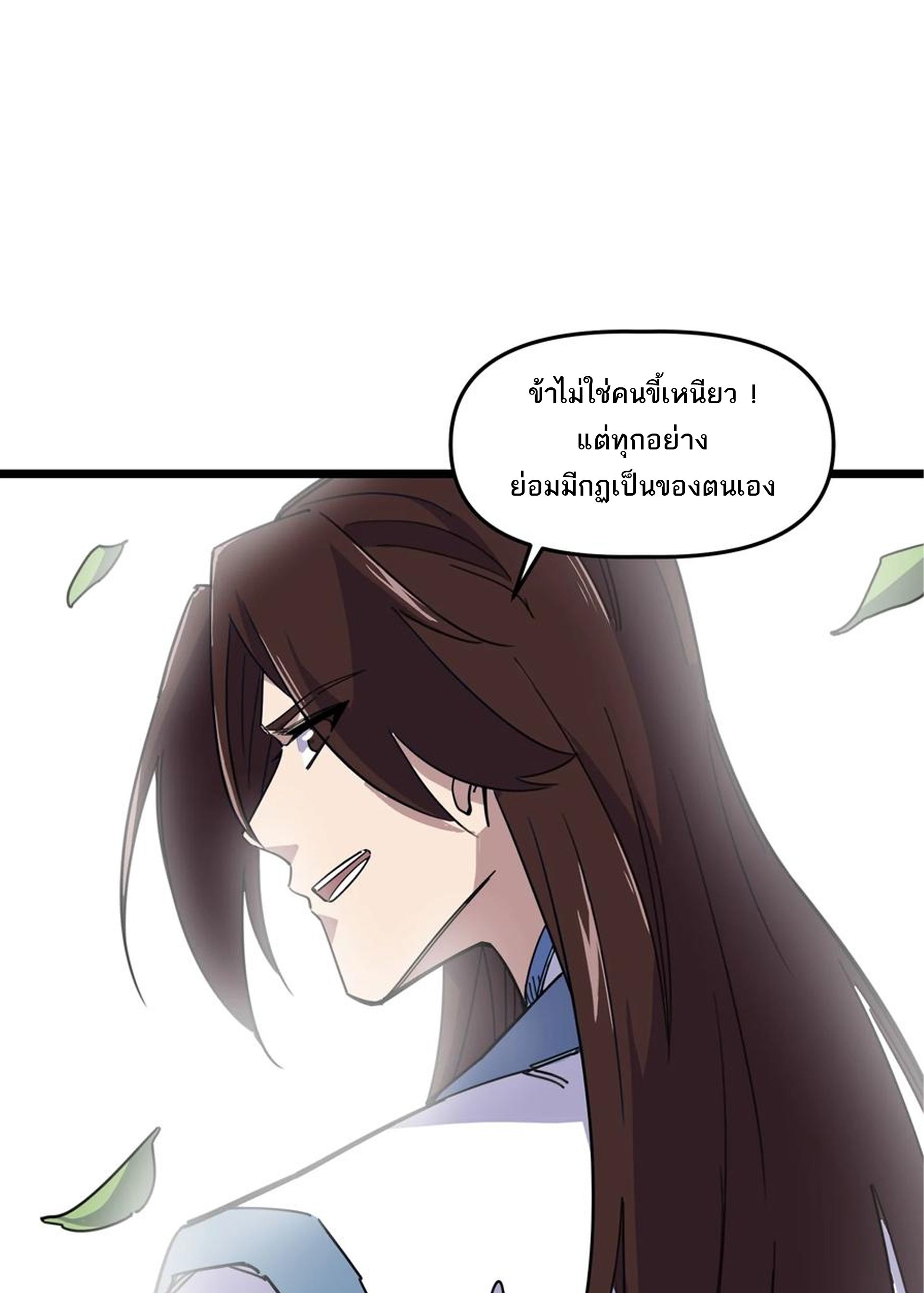 (ชนจีน) แกล้งเป็น NPC "หลอก" คนที่ "มาจากต่างโลก" ให้พัตนานิกายให้ No.1 !!? ตอนที่ 6 หน้า 12