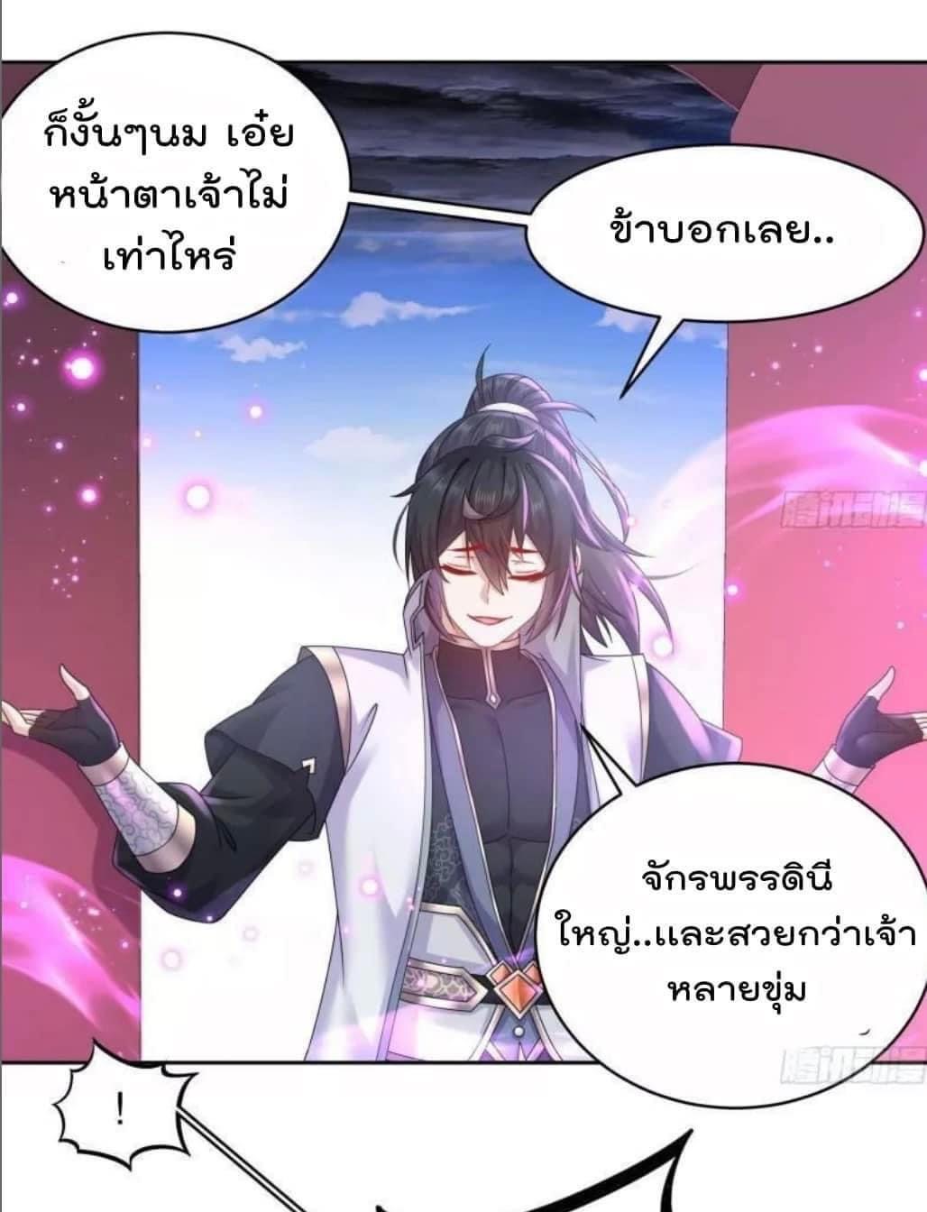 เทพเกรียนสุดลามก จุติต่างโลก ตอนที่ 43 หน้า 11