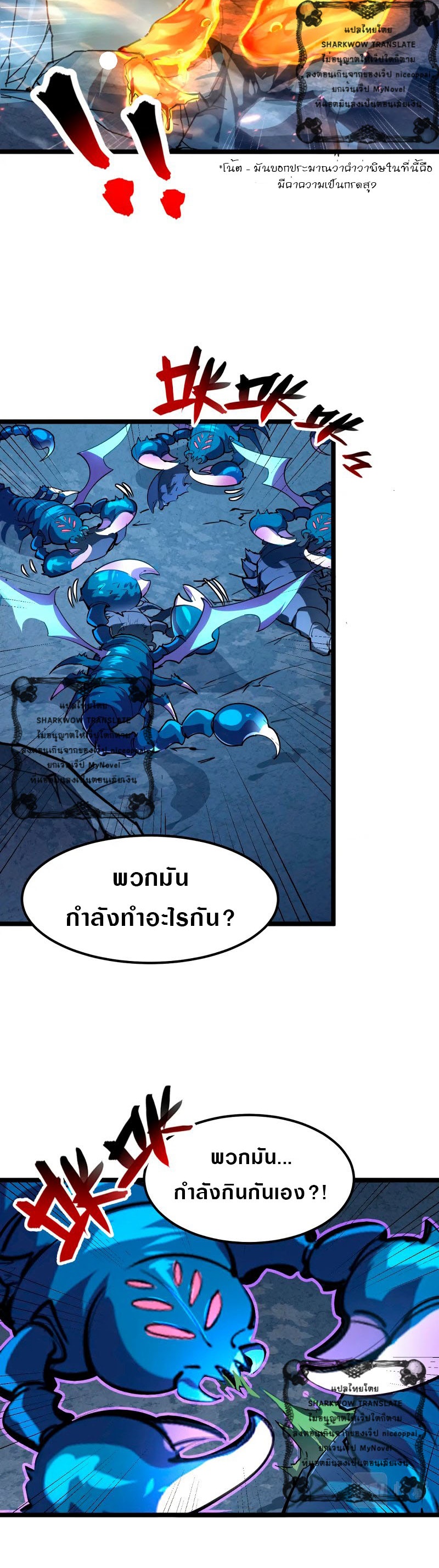 Rise From The Rubble |  เศษซากวันสิ้นโลก ตอนที่ 106 หน้า 22