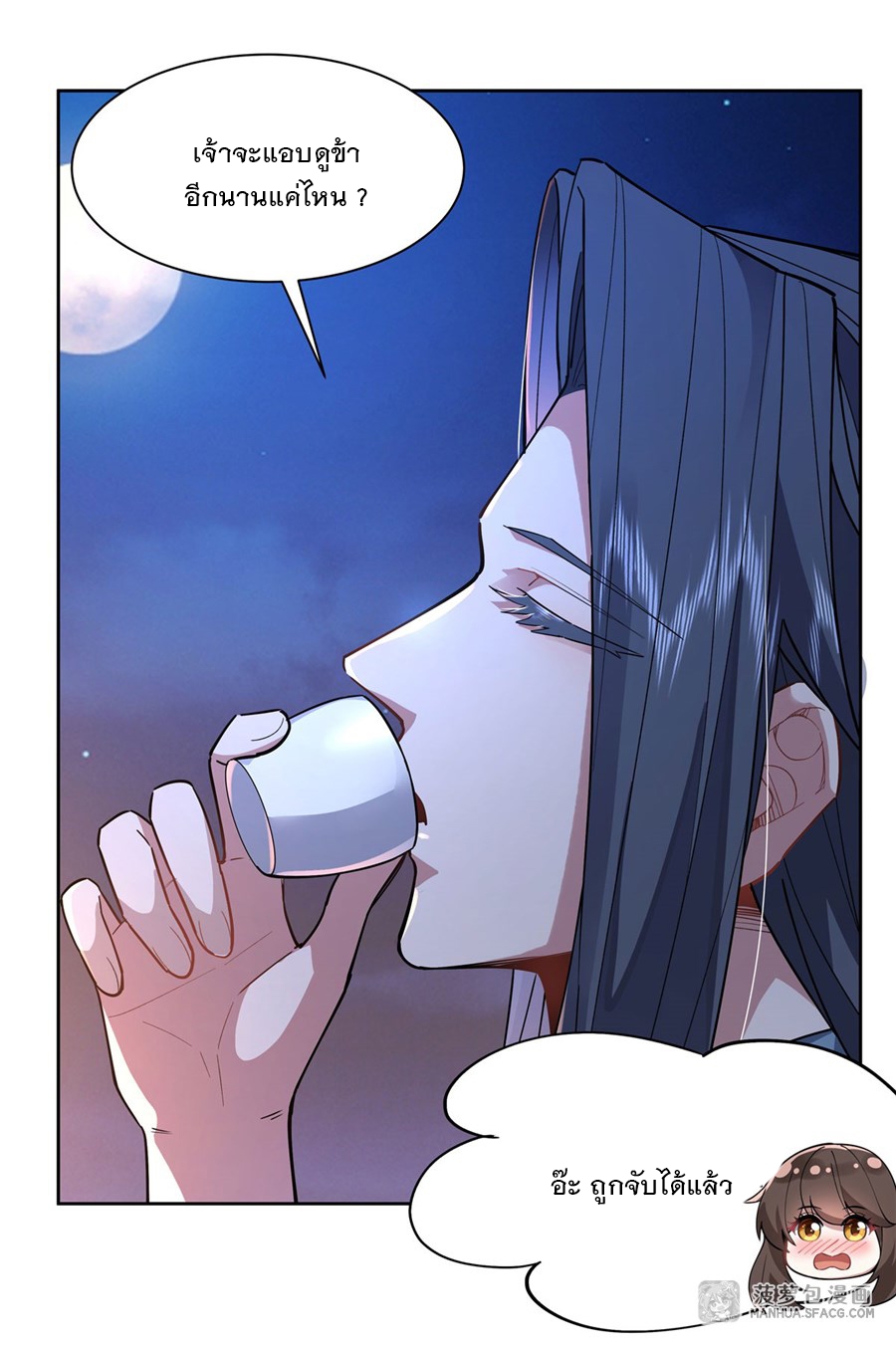 ศิษย์ของข้าล้วนมีอนาคตที่ยิ่งใหญ่ (ชนจีน) ตอนที่ 37 หน้า 3