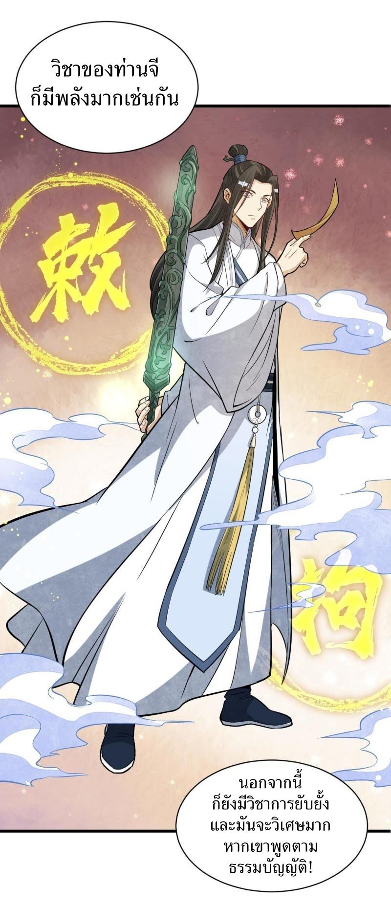 Lan Ke Qi Yuan ตอนที่ 171 หน้า 24