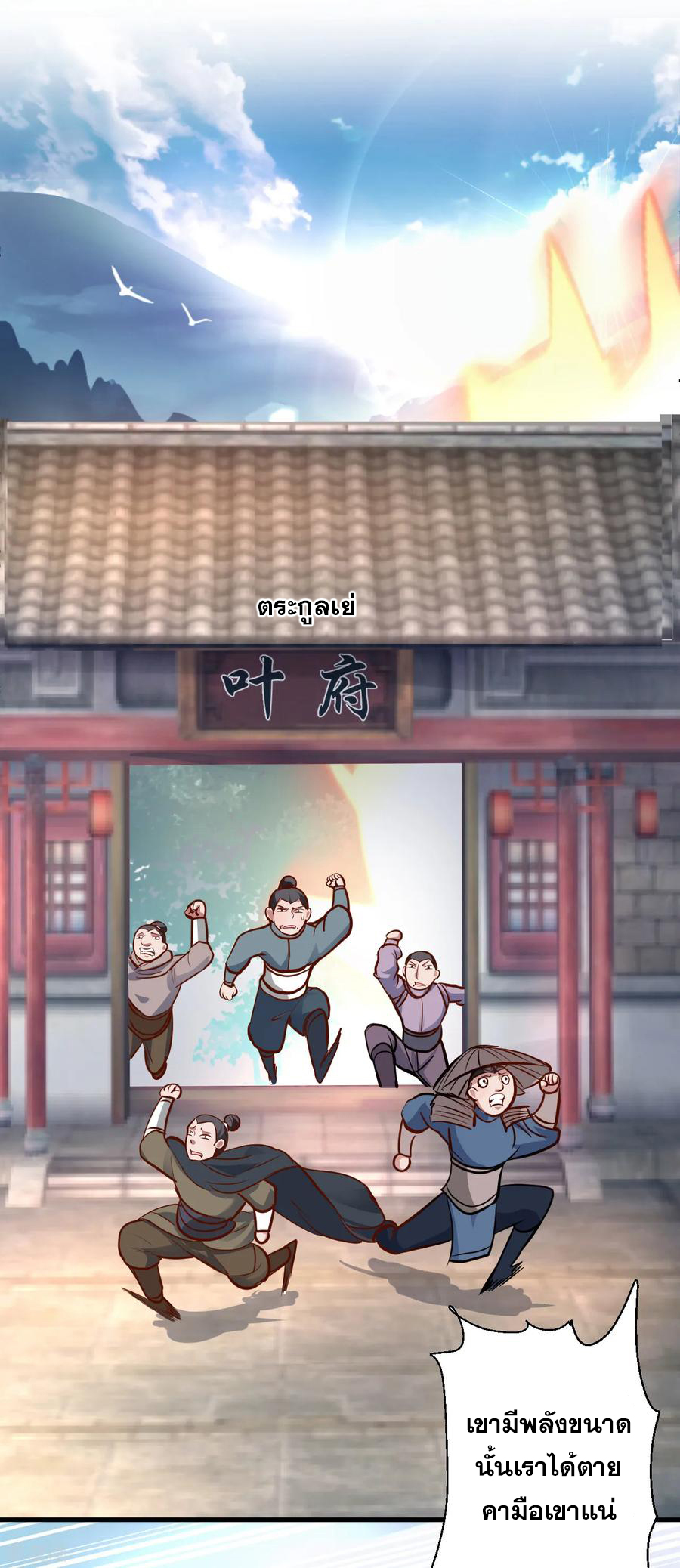 The Strongest Golden Kidney System ตอนที่ 22 หน้า 27