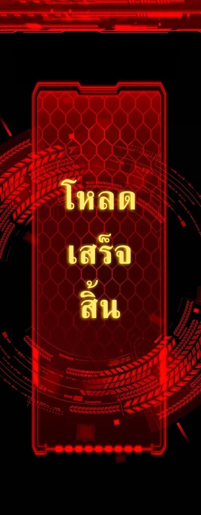 จ้าวแห่งพงไพรผู้หวนคืน ตอนที่ 2 หน้า 18