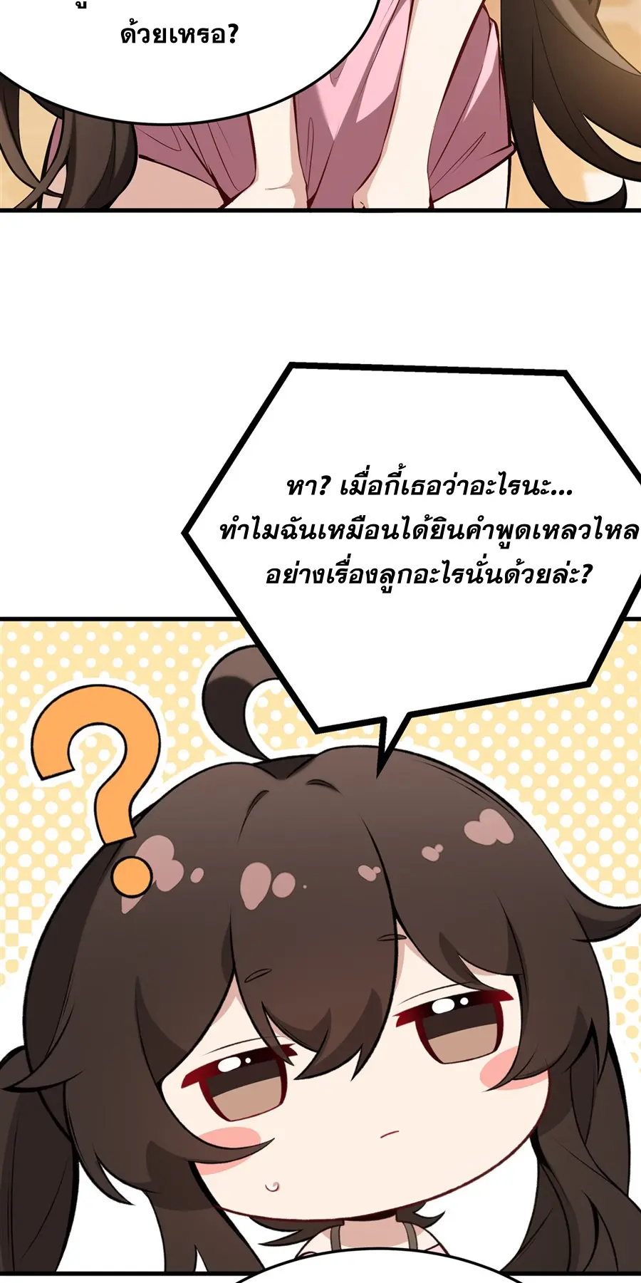 ตัวร้ายผมทองในนิยายตัวเอกหญิงสุดแกร่งก็อยากมีความสุข ตอนที่ 44 หน้า 22