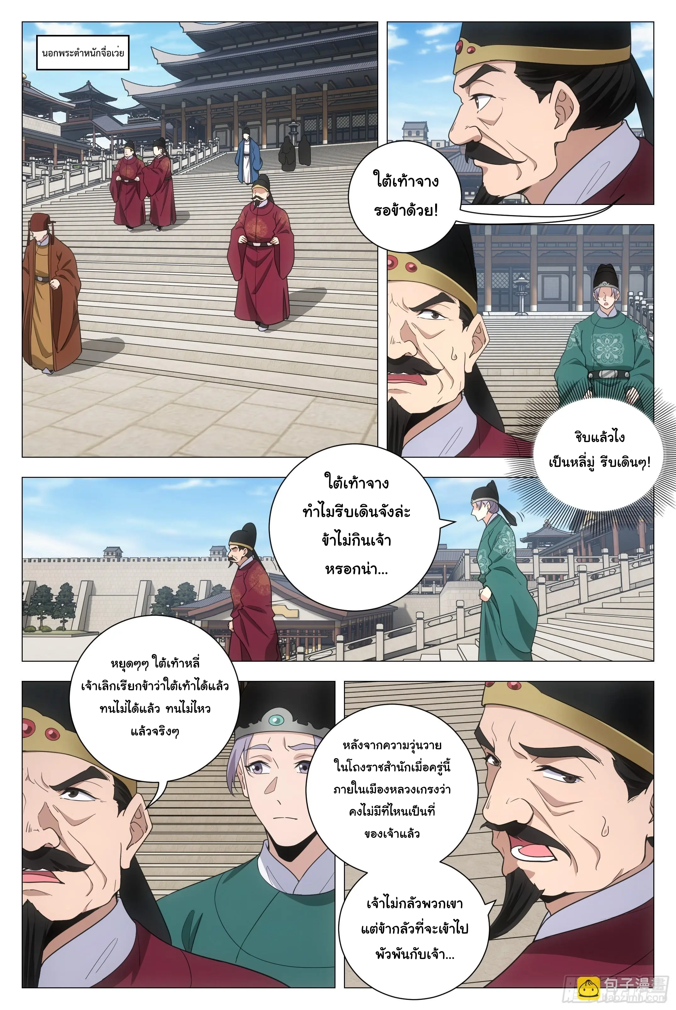 Great Zhou Immort Officials - ข้าราชการอมตะ ตอนที่ 195 หน้า 10