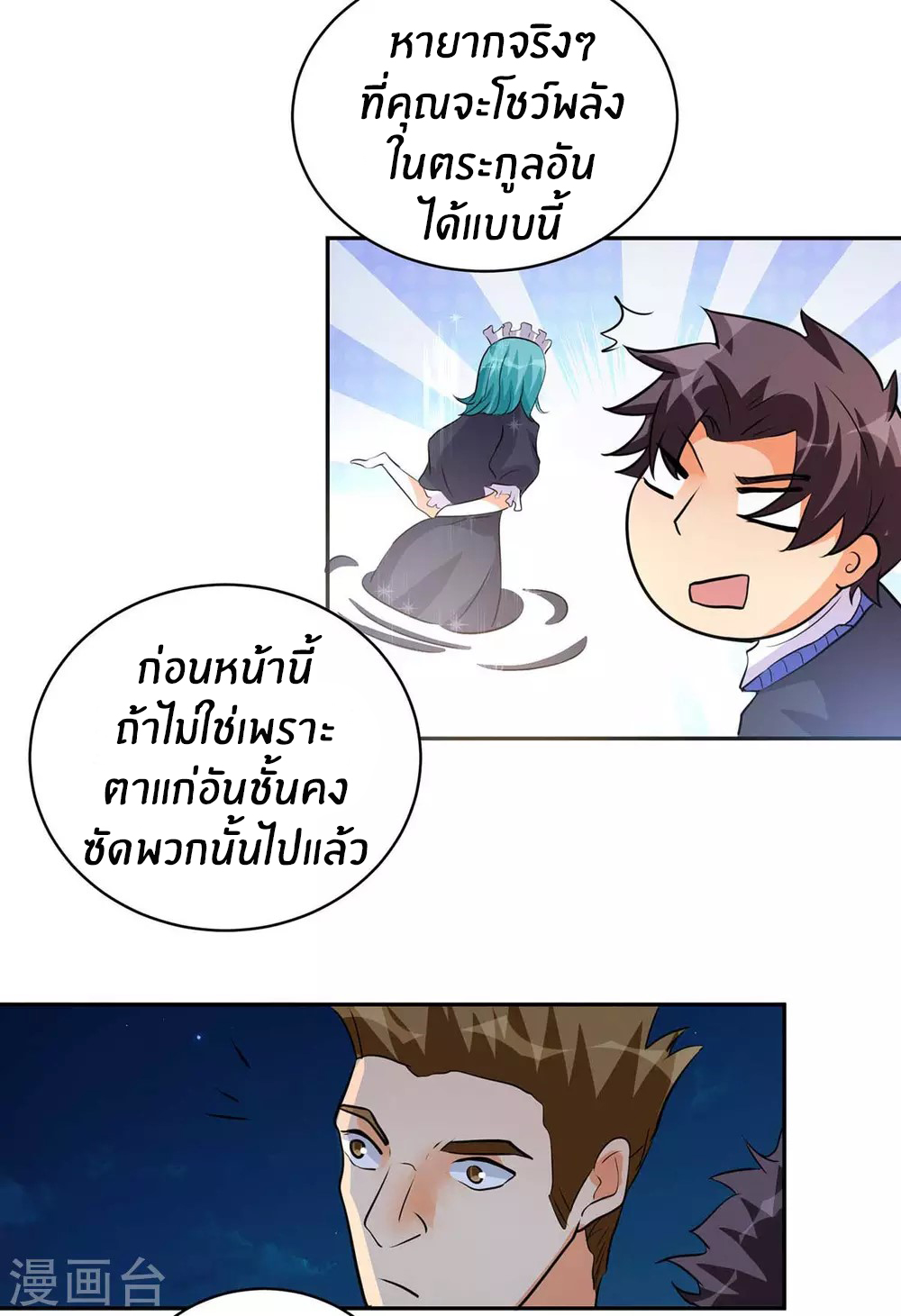 Emperor son in law (ชนต้นจีน) ตอนที่ 33 หน้า 10