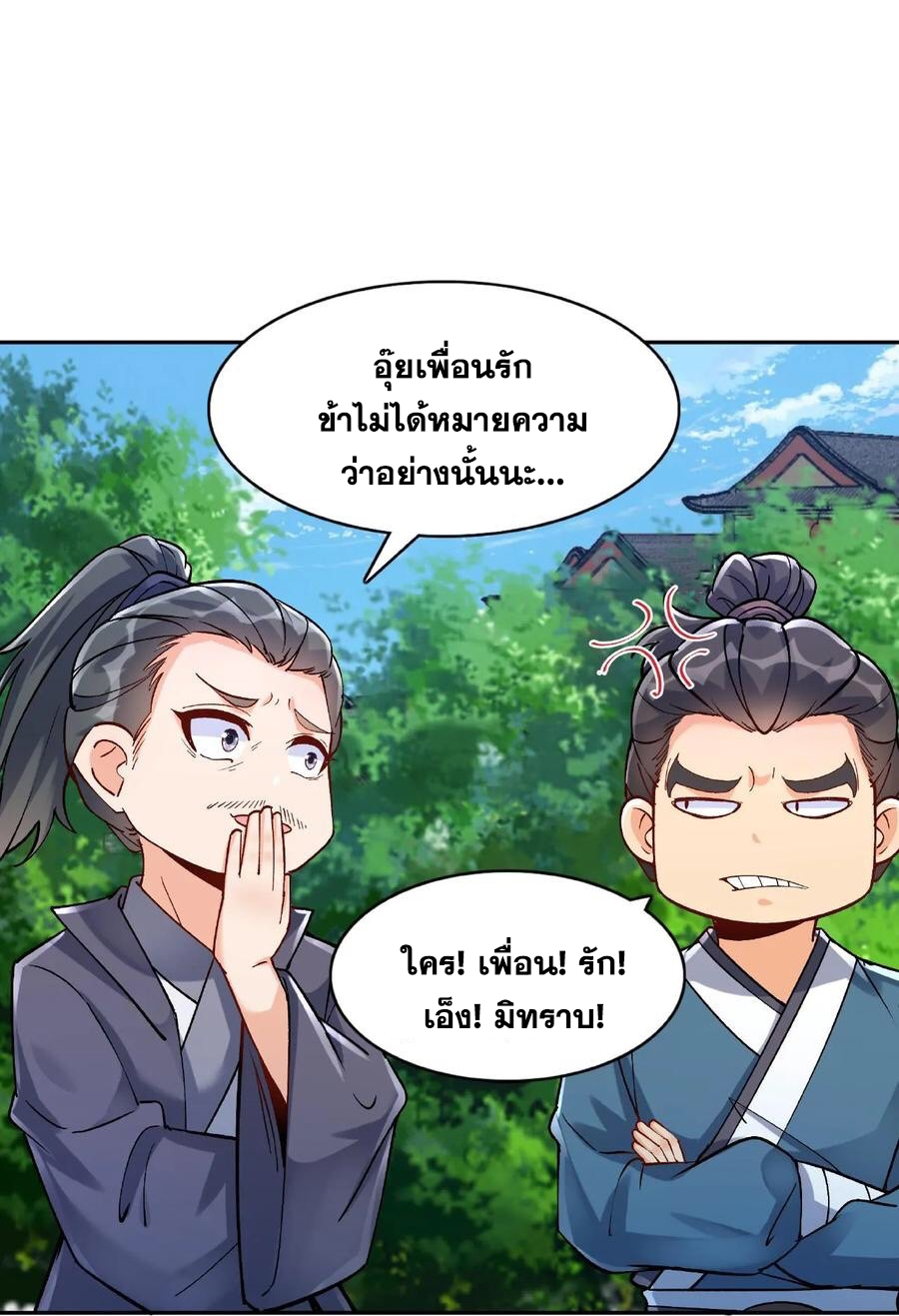 The Villain of Destiny วายร้ายแห่งโชคชะตา! ตอนที่ 15 หน้า 6