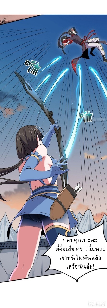 ฮาเร็มพระเอกเทพค้อนสายฟ้า ตอนที่ 12 หน้า 22