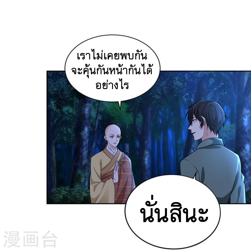 บุรุษไปรษณีย์ไม่จำกัด ตอนที่ 271 หน้า 9