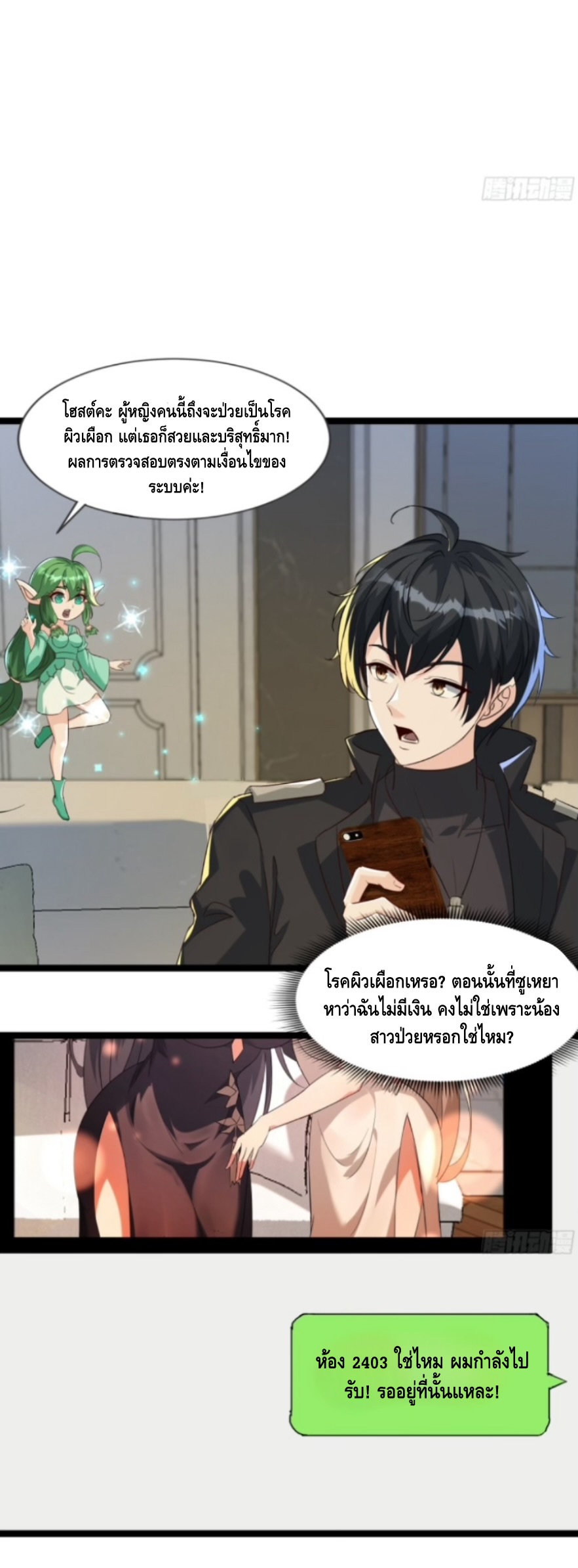 เรียนจบปุ๊ปก็เข้าสู่วันสิ้นโลกซะงั้น เลยเปิดฉากด้วยเงินล้านล้าน ตอนที่ 2 หน้า 9