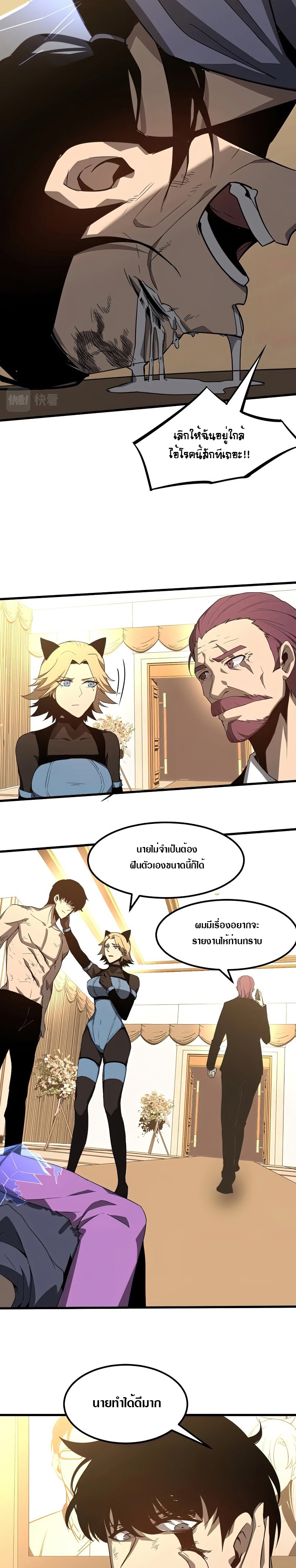 Super Evolution ตอนที่ 73 หน้า 23