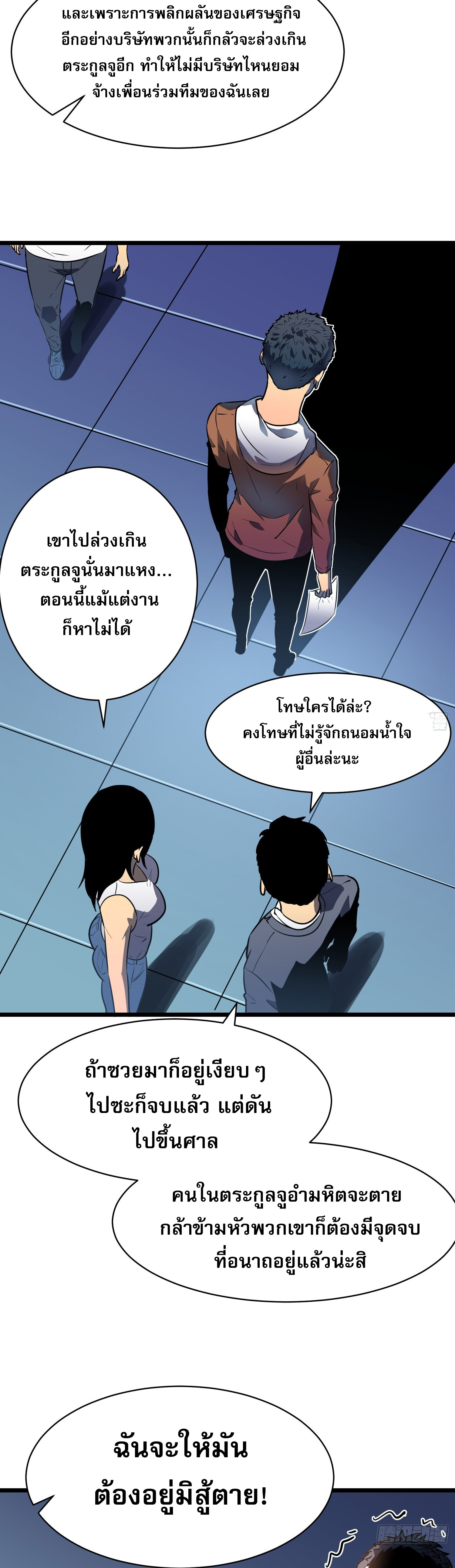 [ชนจีน]จอมมารหย่งชิง ตอนที่ 6 หน้า 27