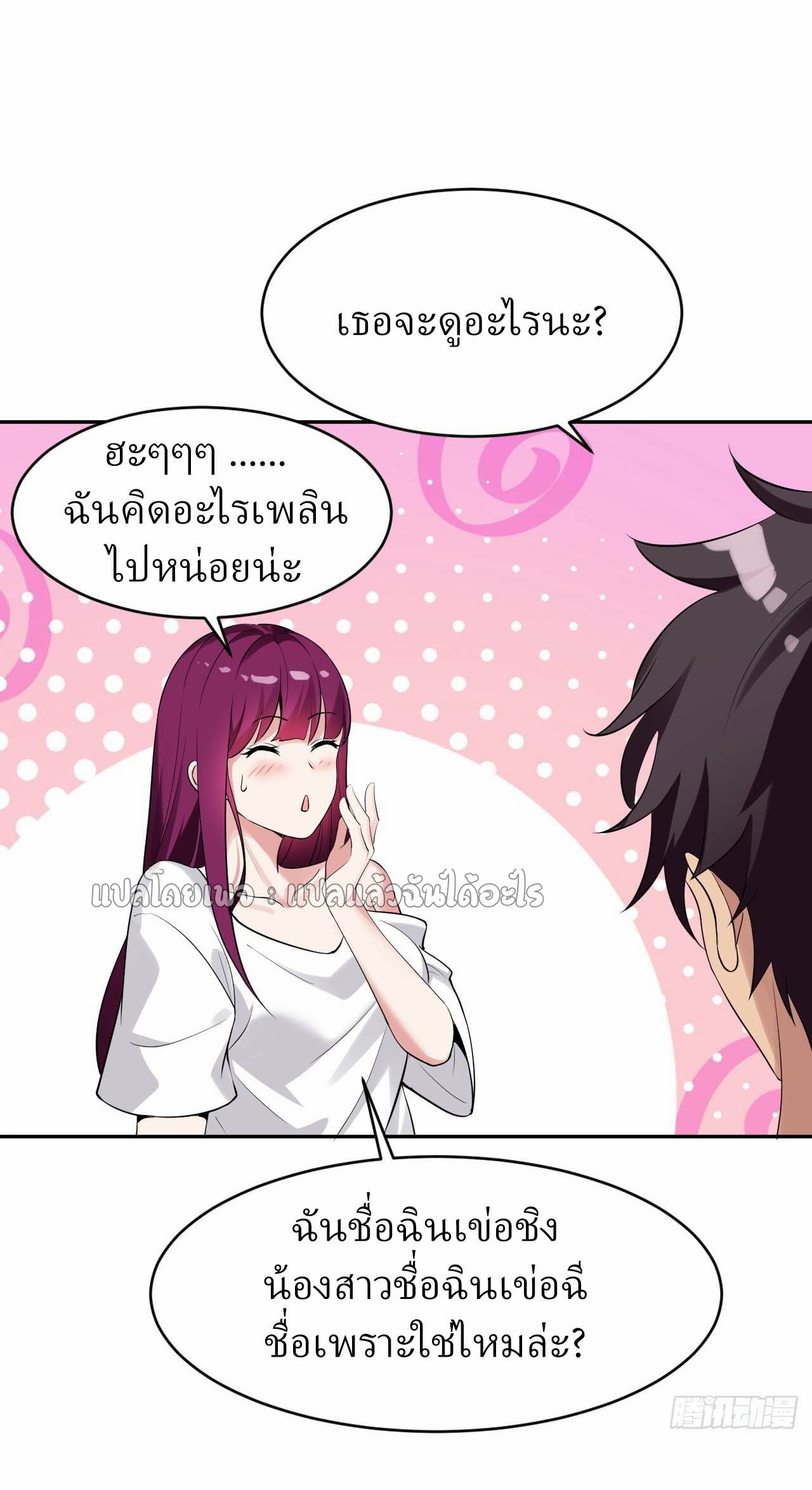 แฟนของผมระดับตำนานทั้งนั้น ตอนที่ 8 หน้า 41