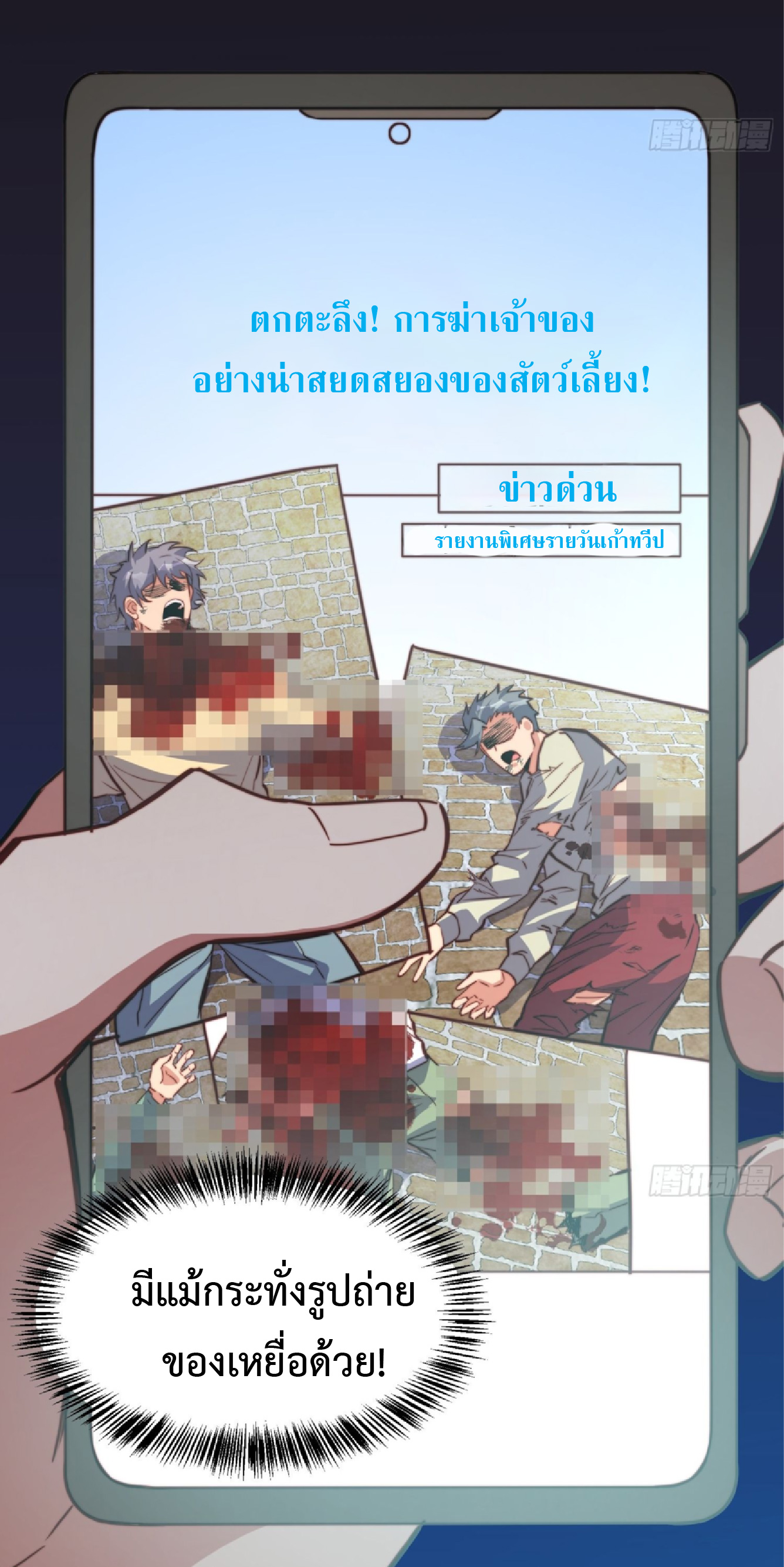 The People On Earth Are Too Ferocious ตอนที่ 197 หน้า 34