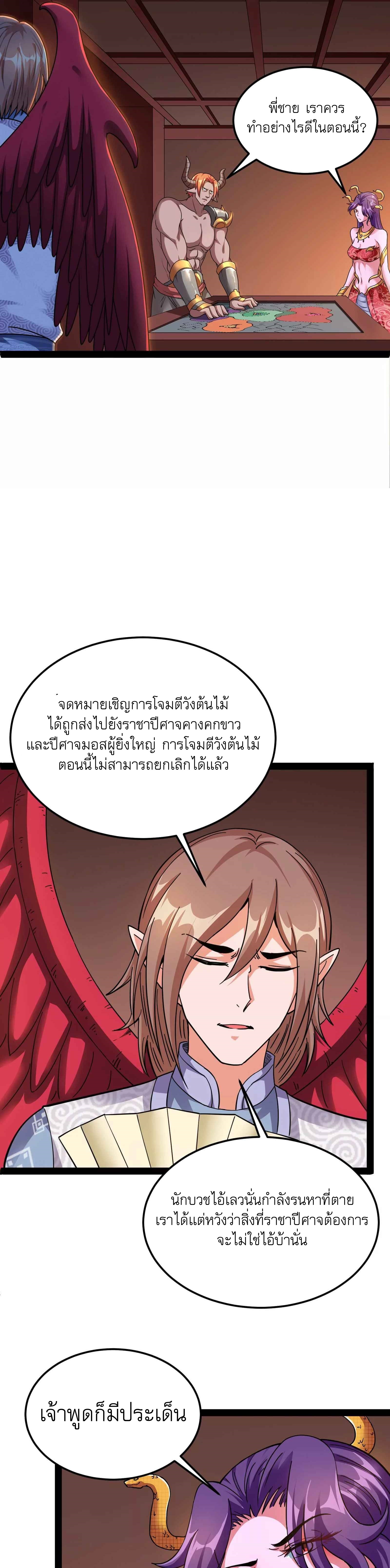 I Am The King | ระเบิดสวรรค์ ตอนที่ 16 หน้า 12