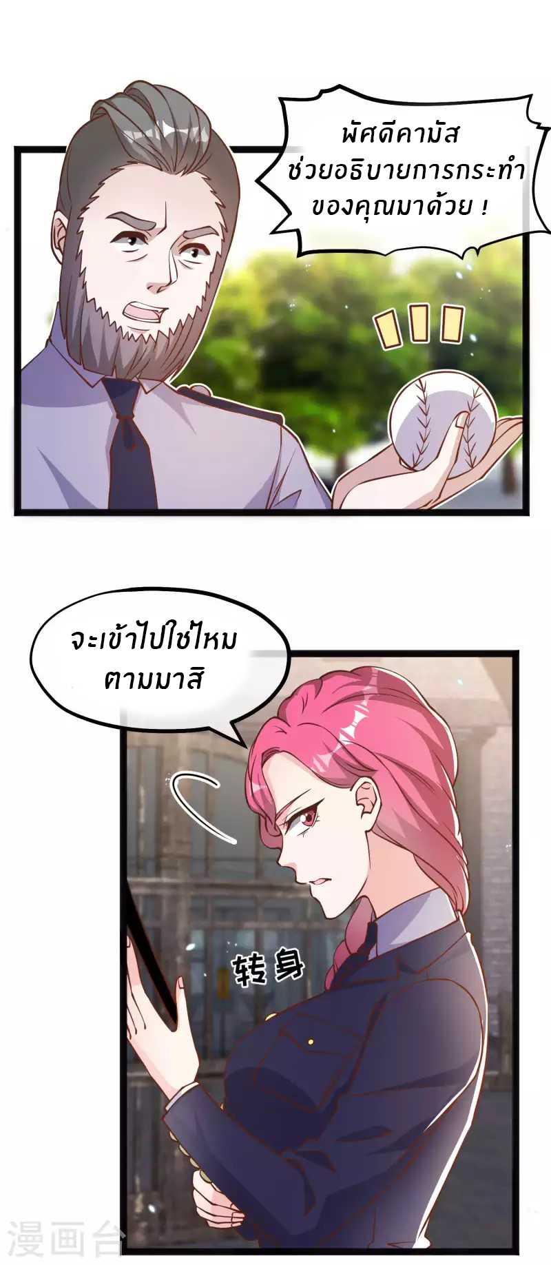 God Fisherman ตอนที่ 166 หน้า 5