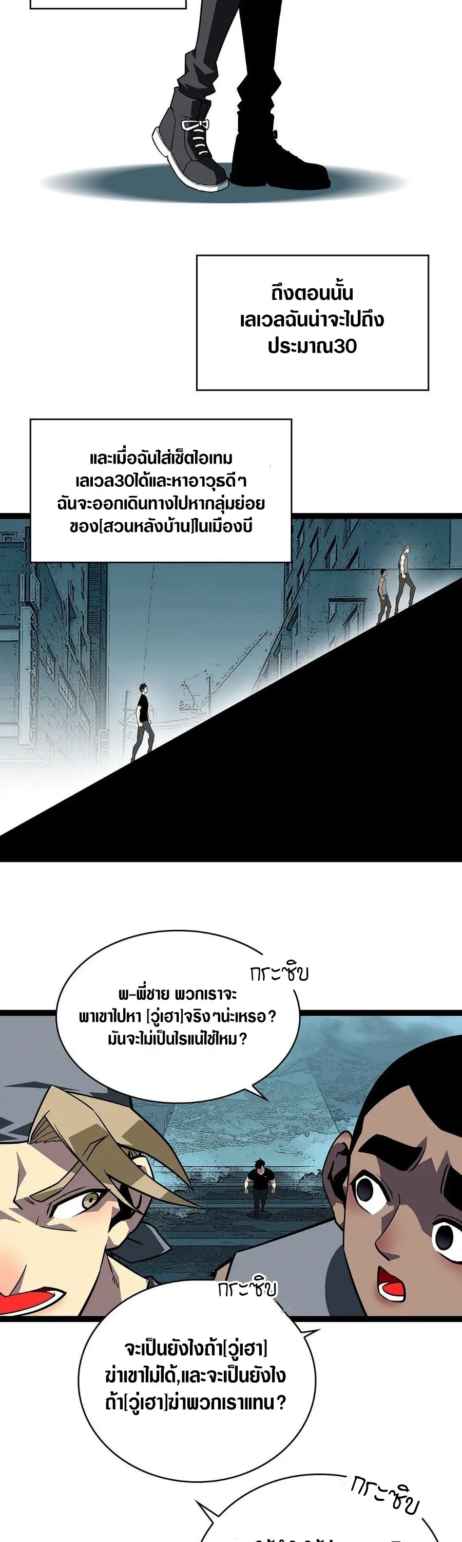 [จบ] เริ่มต้นใหม่ด้วยการเล่นเกมอย่างจริงจัง - It All Starts With Playing Game Seriously ตอนที่ 110 หน้า 15