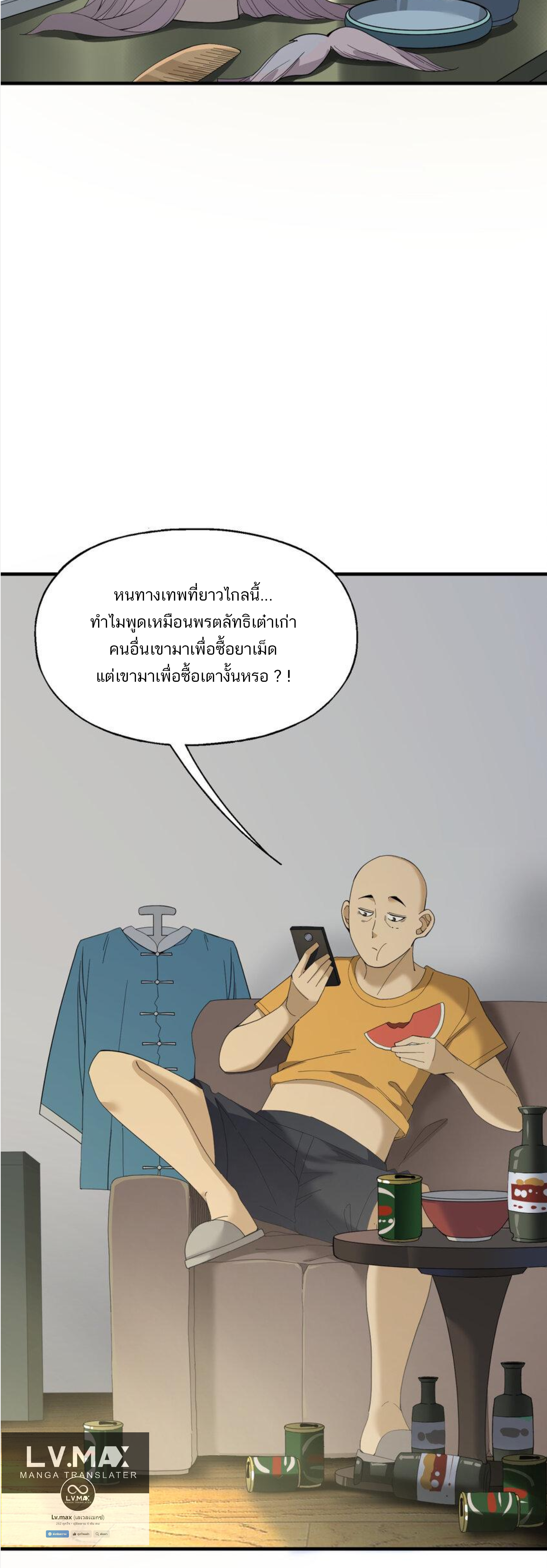 เมื่อข้าลงจากเขาแล้ว ข้าจะไร้ผู้ต่อกร !? (ฝึกเสร็จ Lv.Max) ตอนที่ 17 หน้า 4