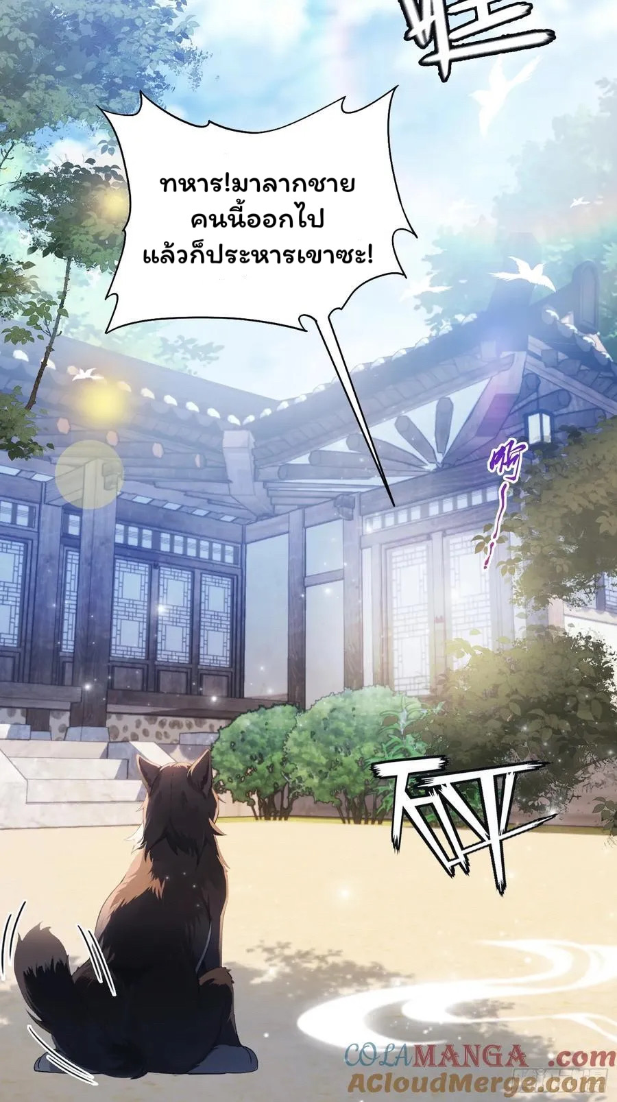 (ซ้ำกับบาทเดียว)ข้าคือปรมาจารย์ไร้เทียมทาน?ห๊ะไรนะ!!! ตอนที่ 7 หน้า 22