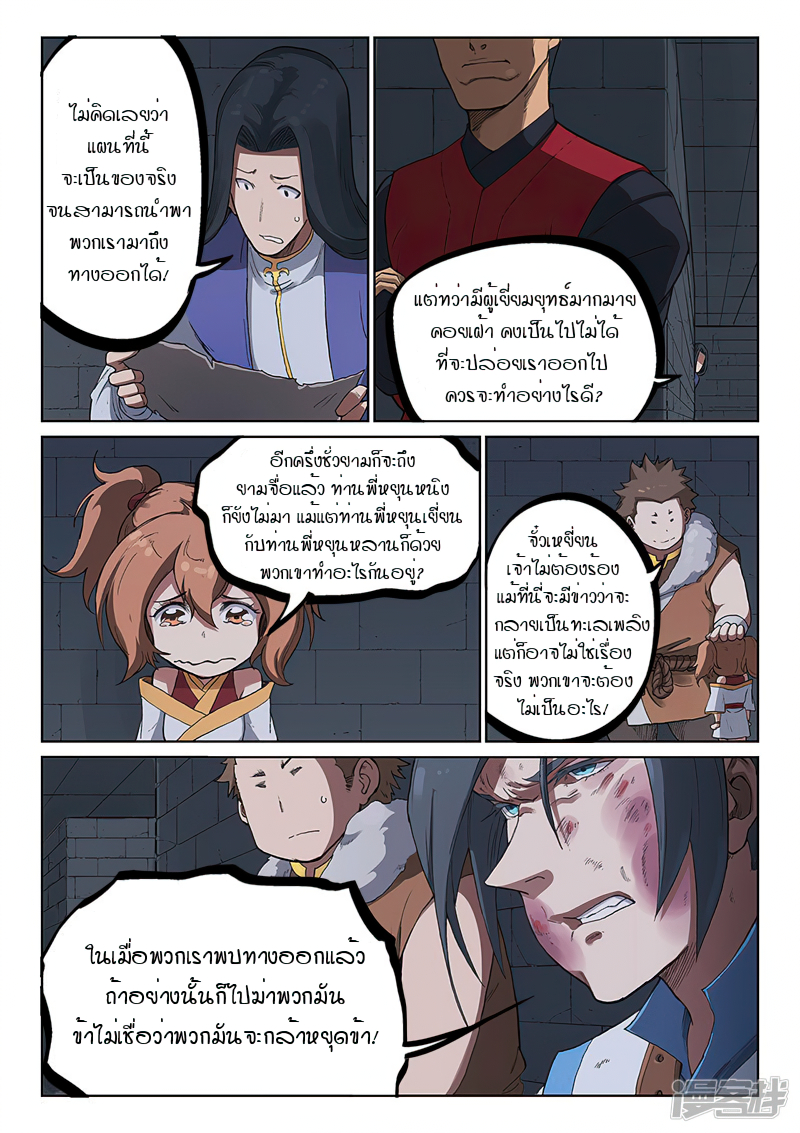 Star Martial God Techniquer ตอนที่ 226 หน้า 8