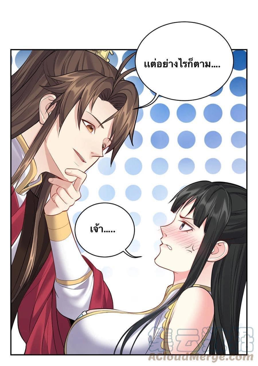 เทพวายร้ายกลับชาติมาเกิดใหม่ ตอนที่ 64 หน้า 16