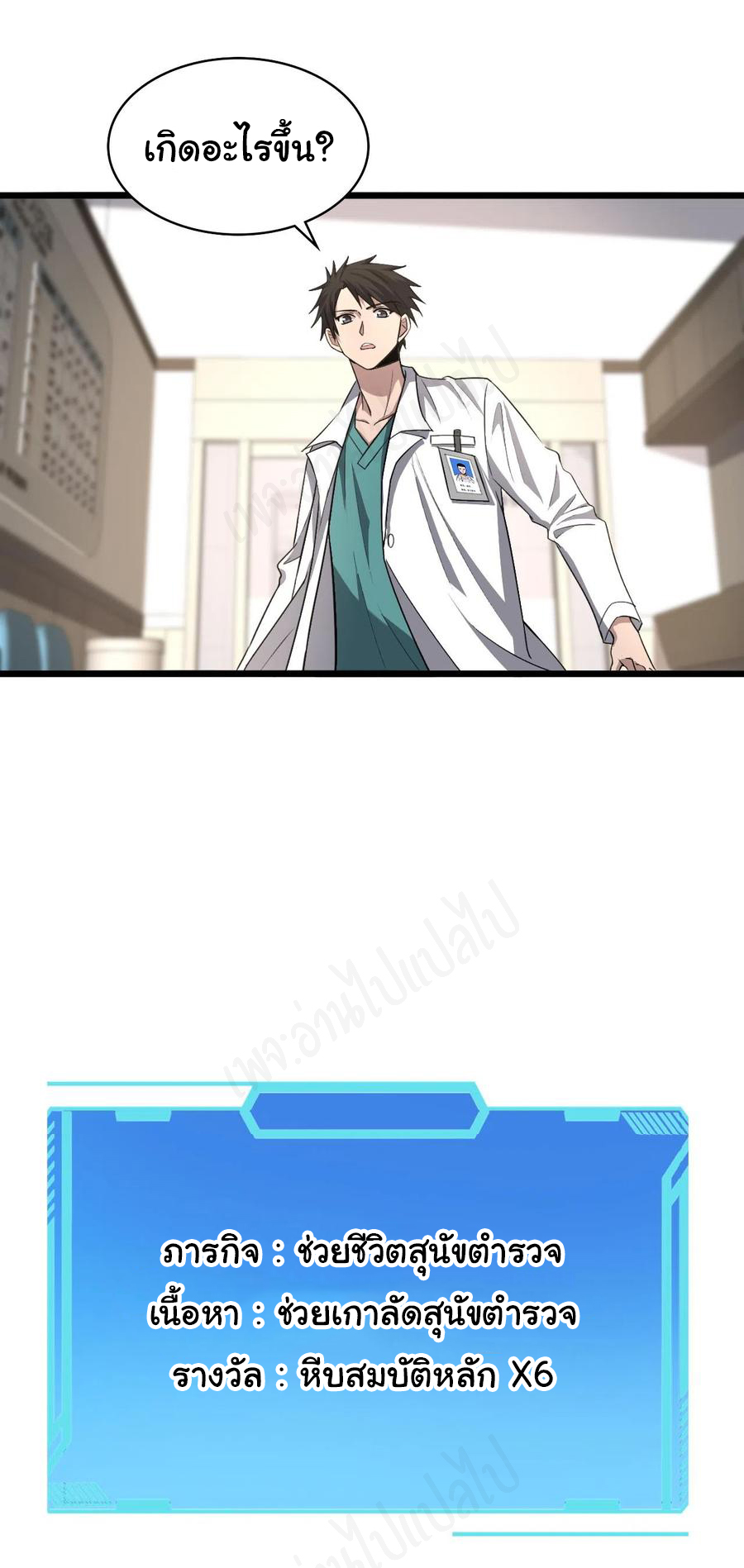 สุดยอดระบบของหมอหลิงหรัน ตอนที่ 105 หน้า 10