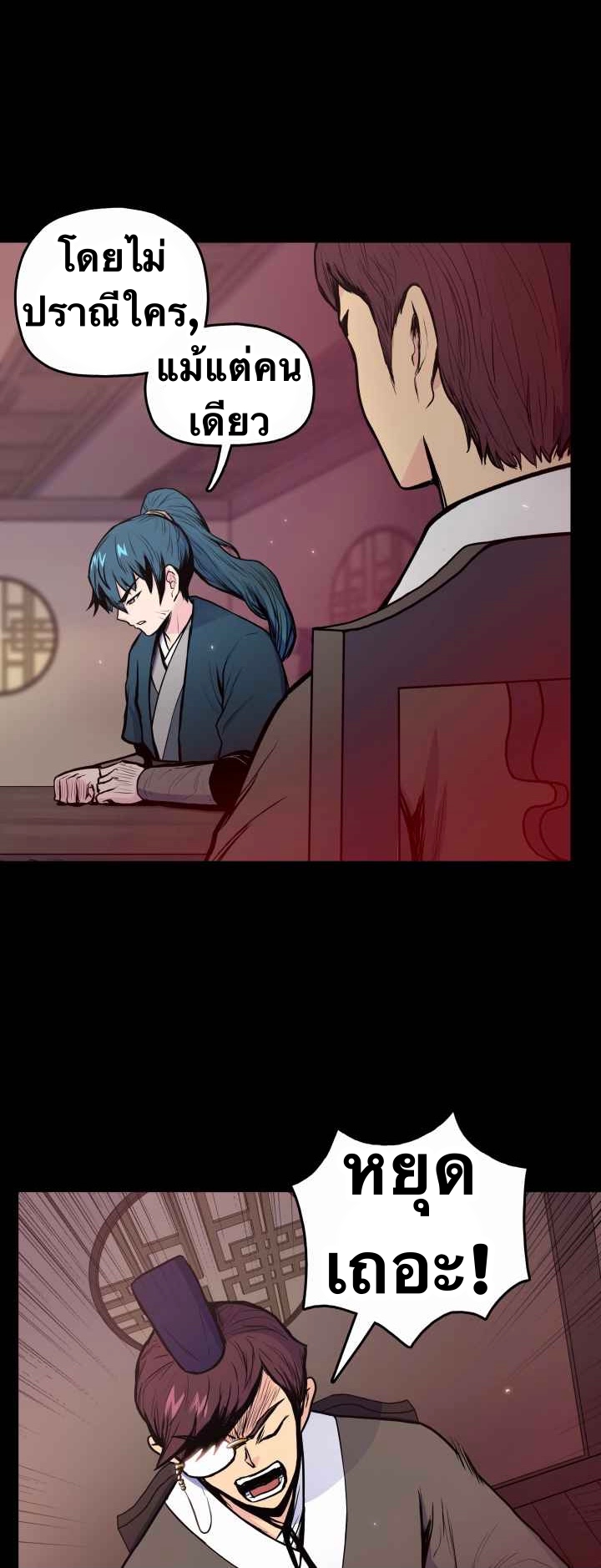 The God Of War ตอนที่ 33 หน้า 27