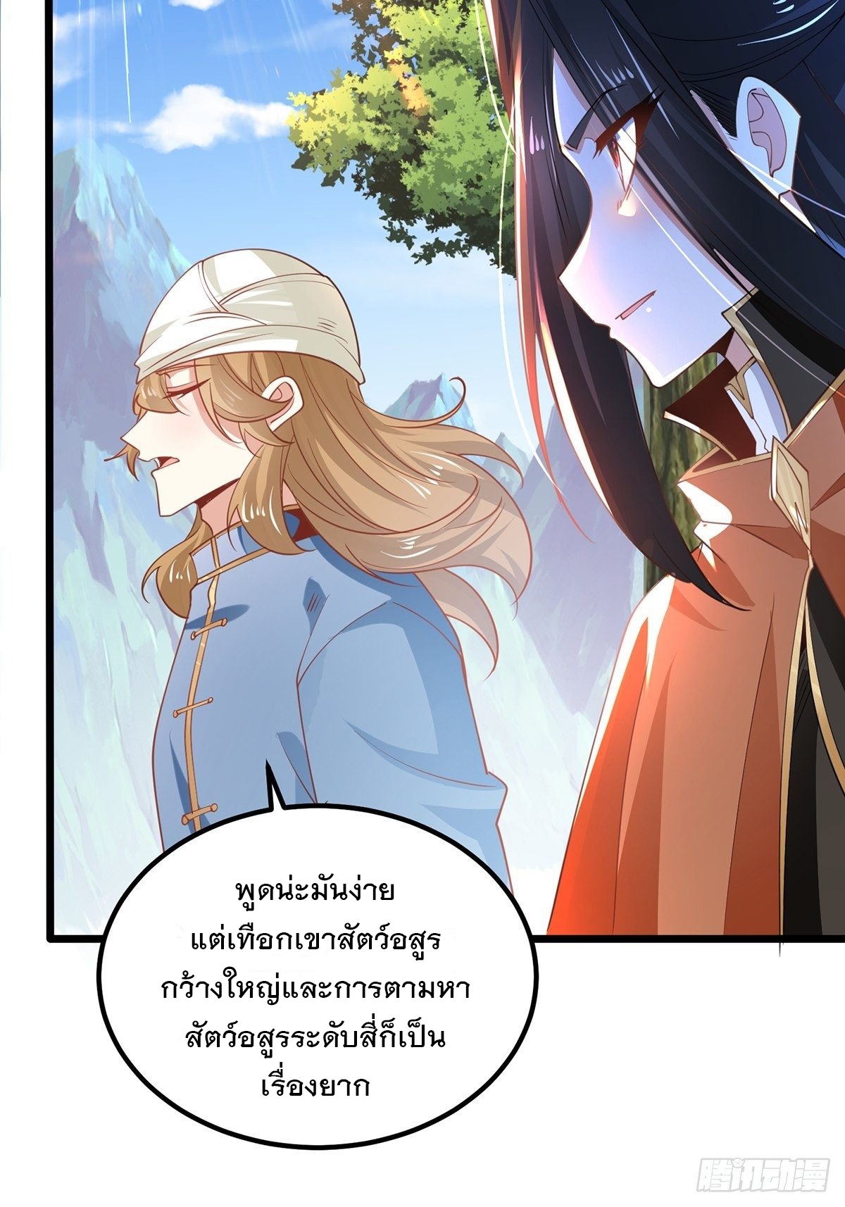 เทพกระบี่มรณะ (ชนจีน) ตอนที่ 65 หน้า 39