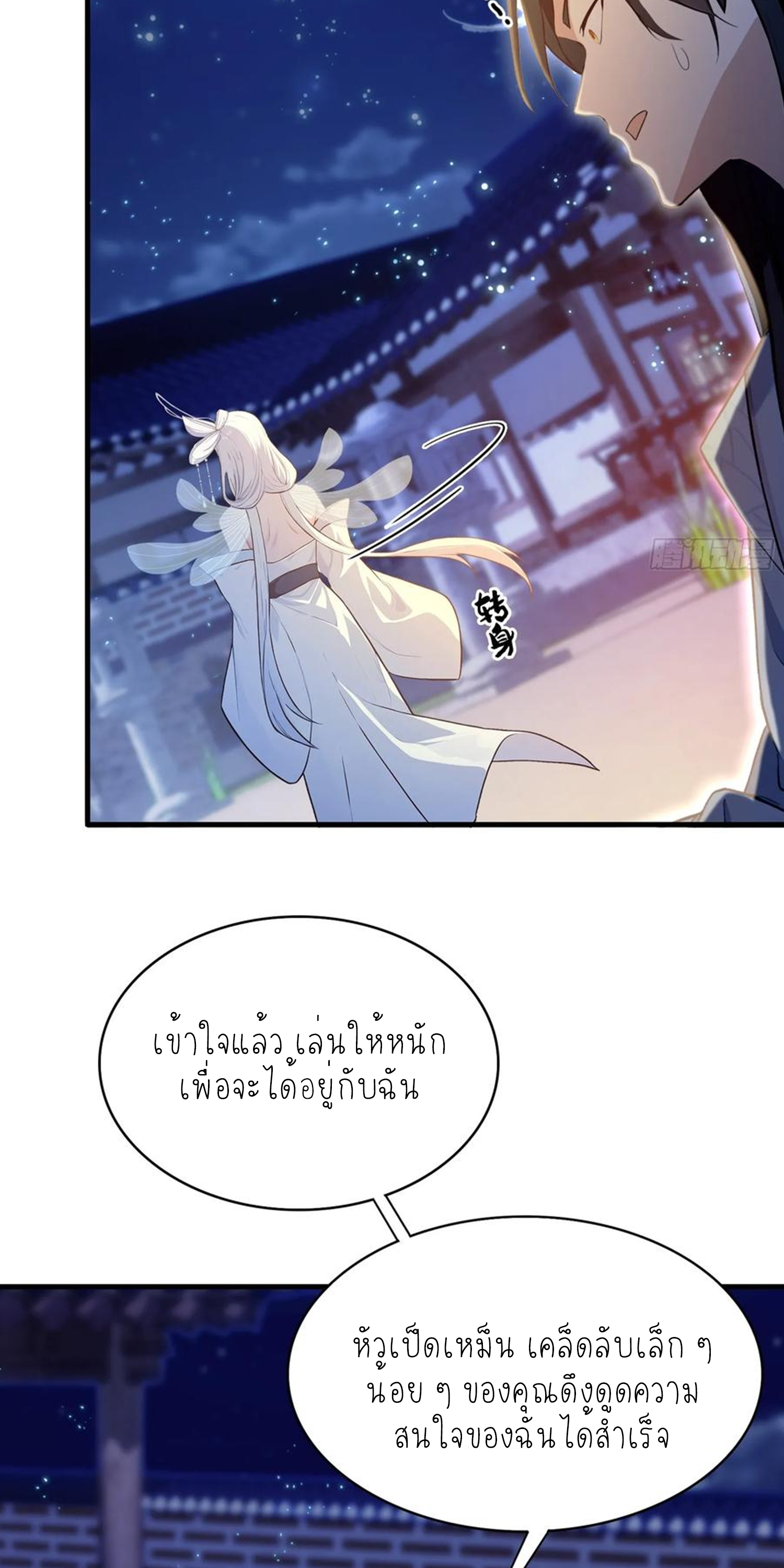 ฉันเป็นไม่รู้ตัวเองว่าโหด~ ตอนที่ 29 หน้า 29