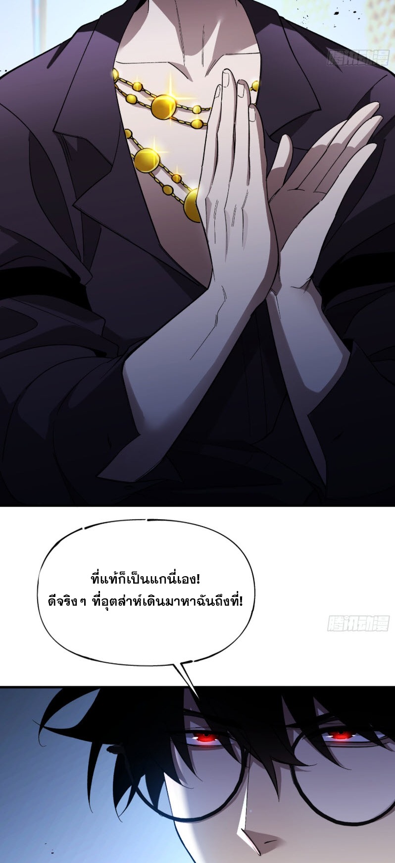 ไซเบอร์เซียน: ข้าเกิดใหม่เพื่อครองจุดสูงสุด ตอนที่ 6 หน้า 31