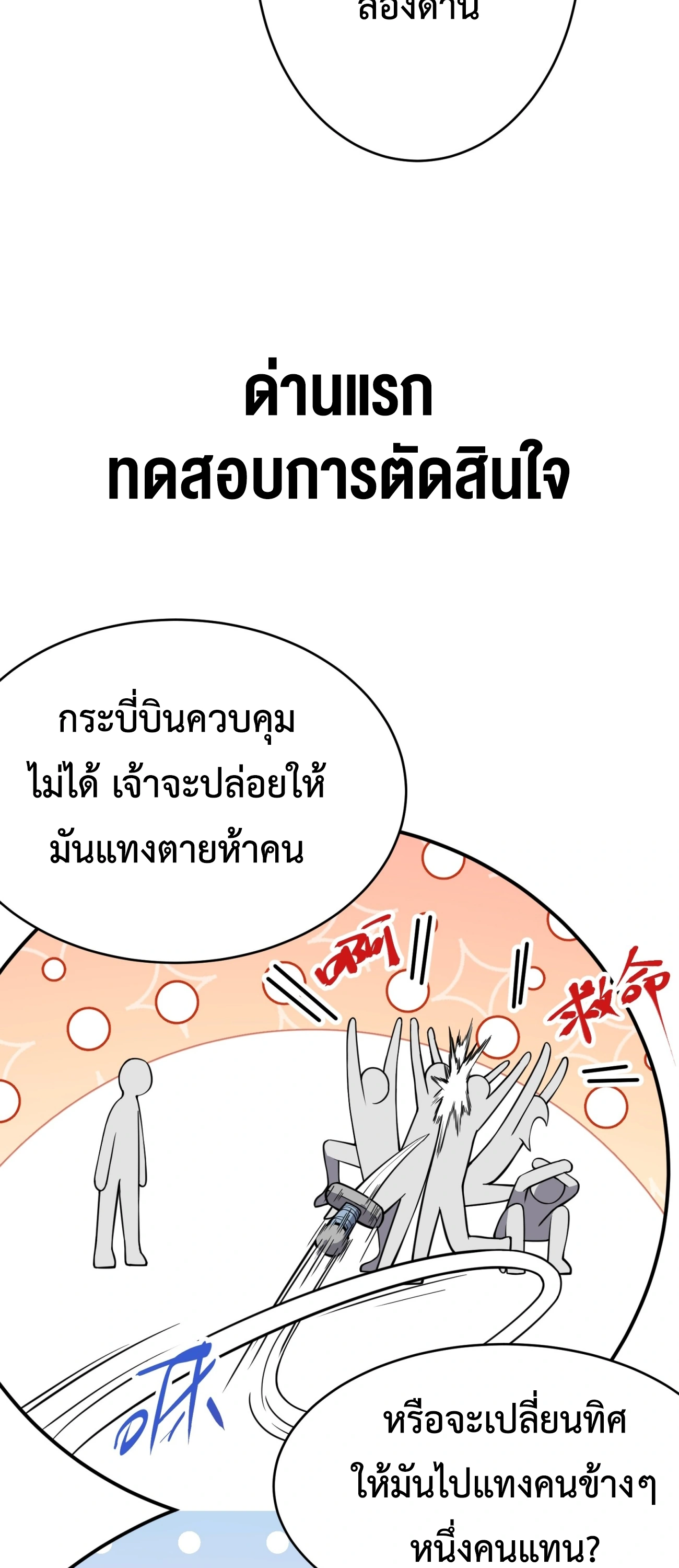 [ชน] ใครปล่อยให้เขามาบำเพ็ญเซียน! - Who Let Him to Cultivate Immortality! ตอนที่ 1 หน้า 16