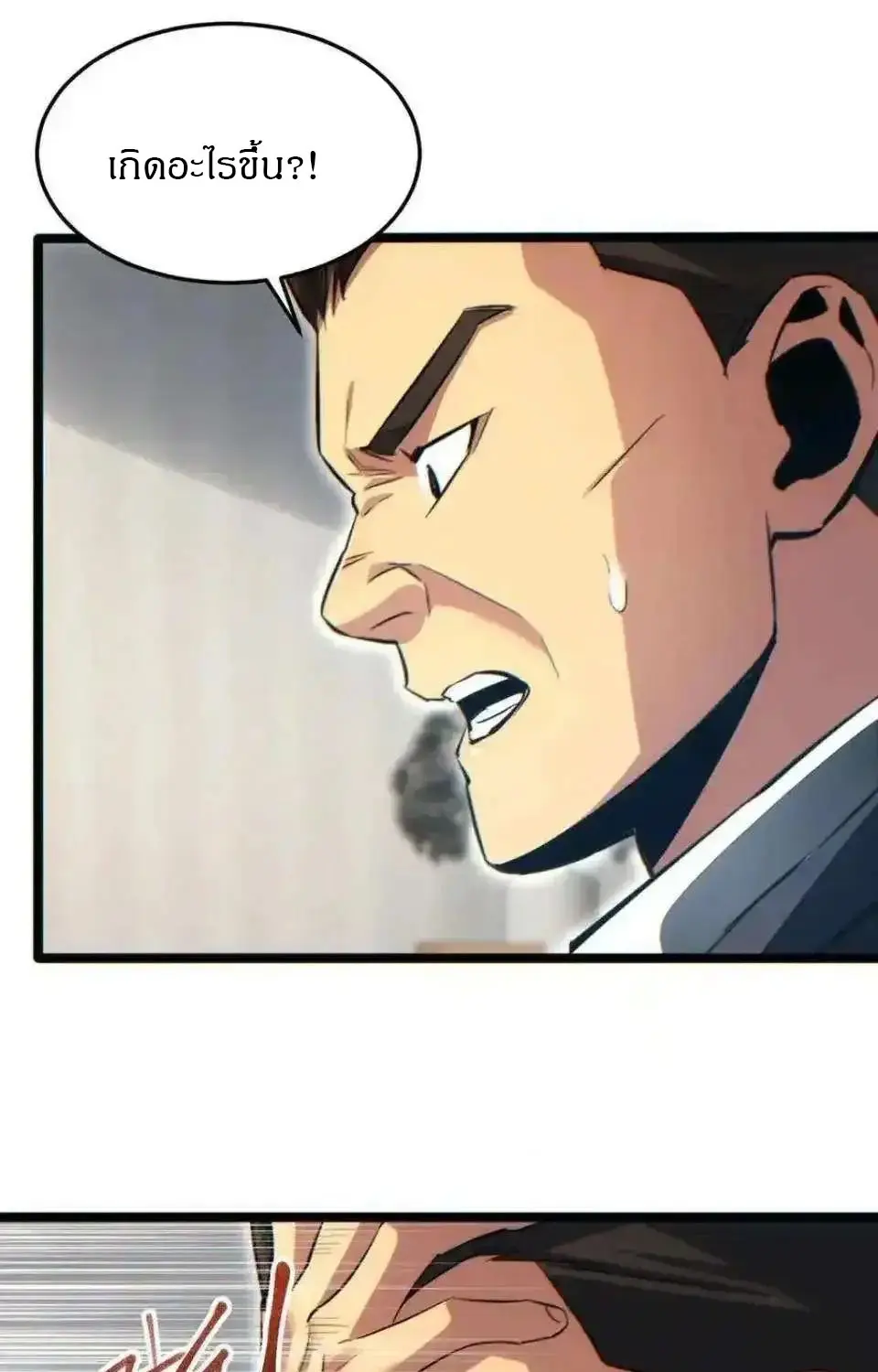 เกิดใหม่วันสิ้นโลก  (Rebirth In The End Times: I Reached The Top By Opening Boxes) ตอนที่ 23 หน้า 39
