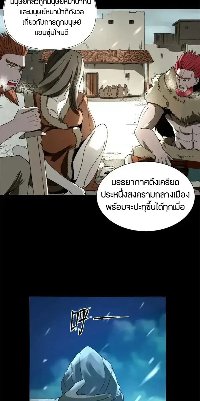 ผู้พิทักษ์แห่งเรือนจำแม่มด ตอนที่ 3 หน้า 16