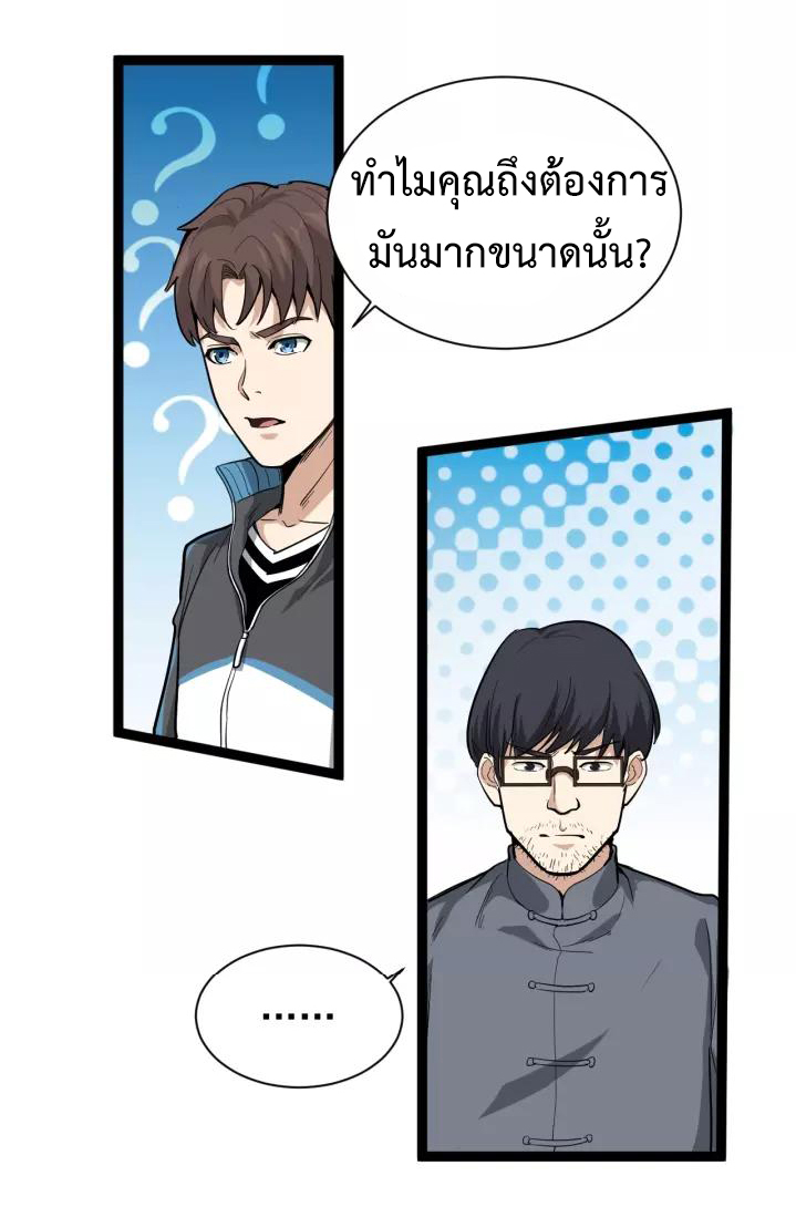 หมอเกรียนเซียนพิษ ตอนที่ 33 หน้า 4