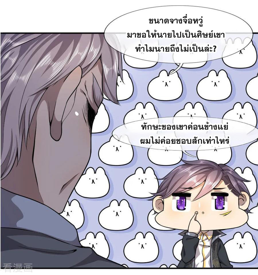 มหาเทพเซียนหมอ ตอนที่ 72 หน้า 4