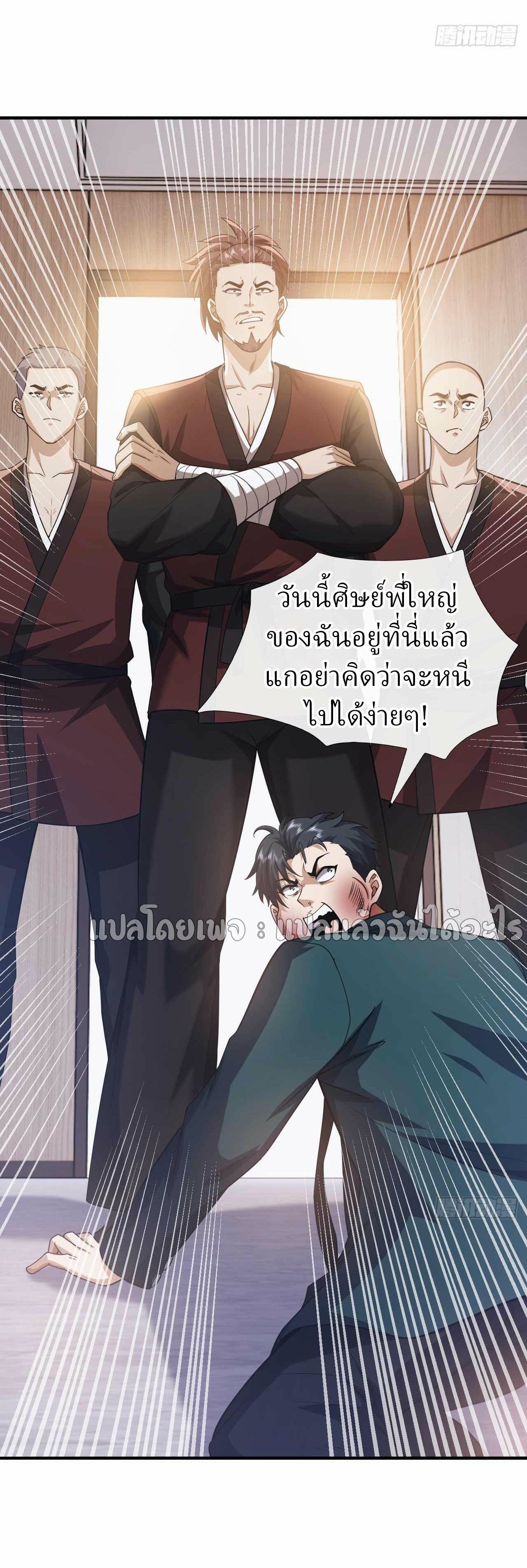 สุดยอดลูกเขยฟ้าประทาน ตอนที่ 56 หน้า 11