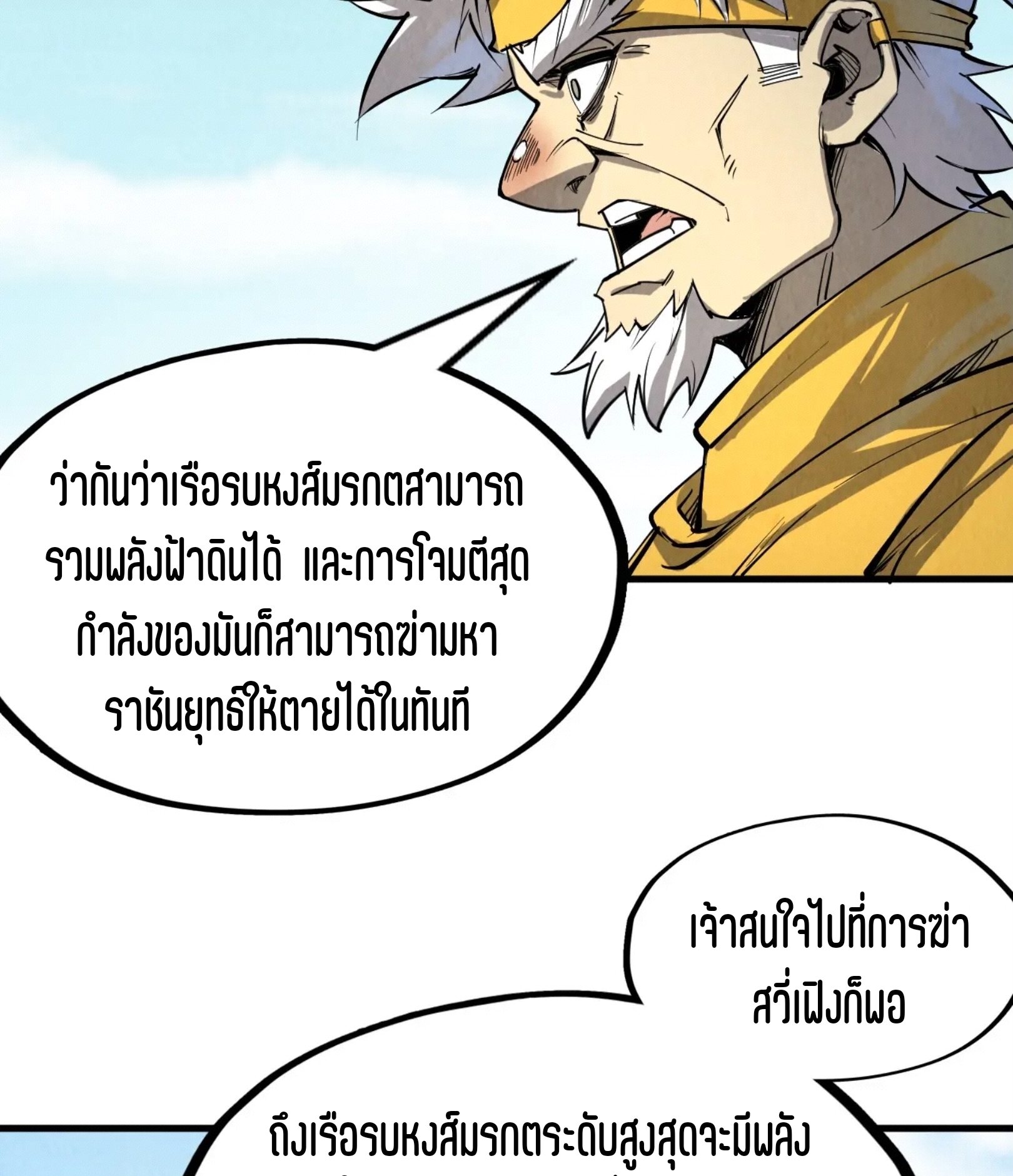 มหาเทพนิรันดร์กาล ตอนที่ 104 หน้า 55
