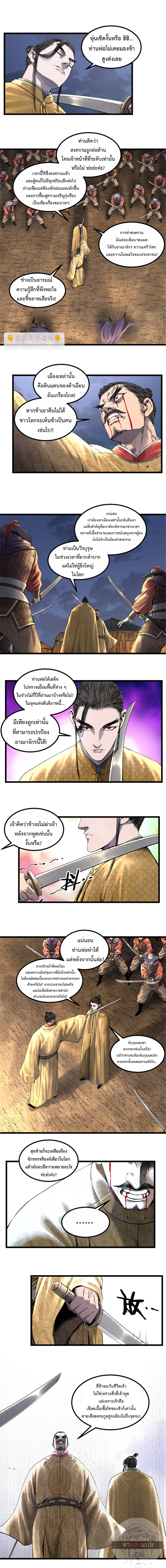 Lu Bu’s life story ตอนที่ 59 หน้า 8