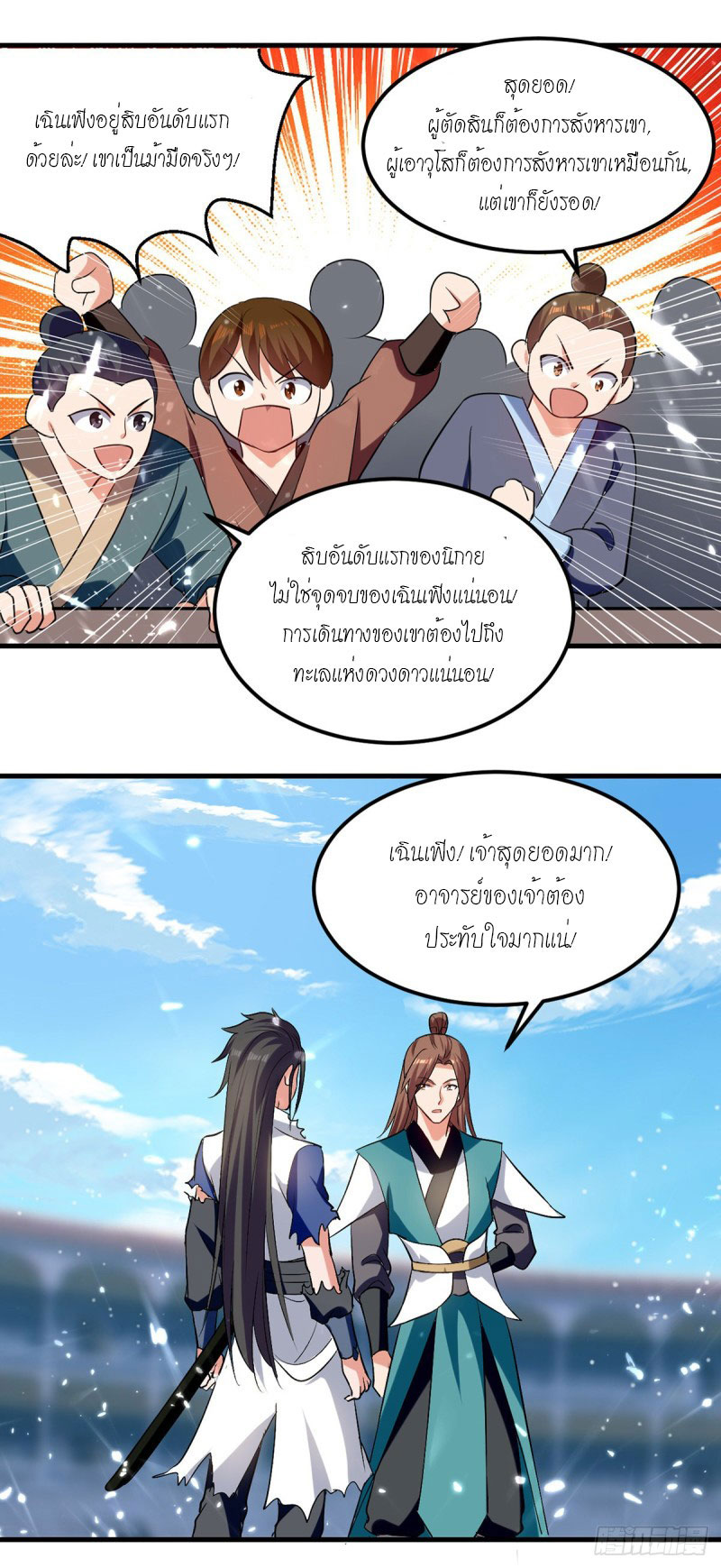 Peerless Martial Spirit ตอนที่ 36 หน้า 3