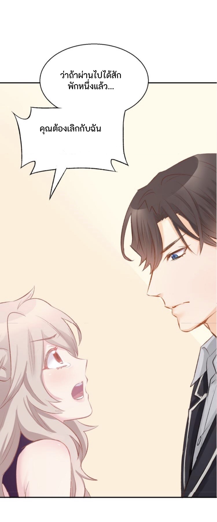 The trap of mollycoddling - กับดักรักยัยขี้เอาแต่ใจ ตอนที่ 2 หน้า 26