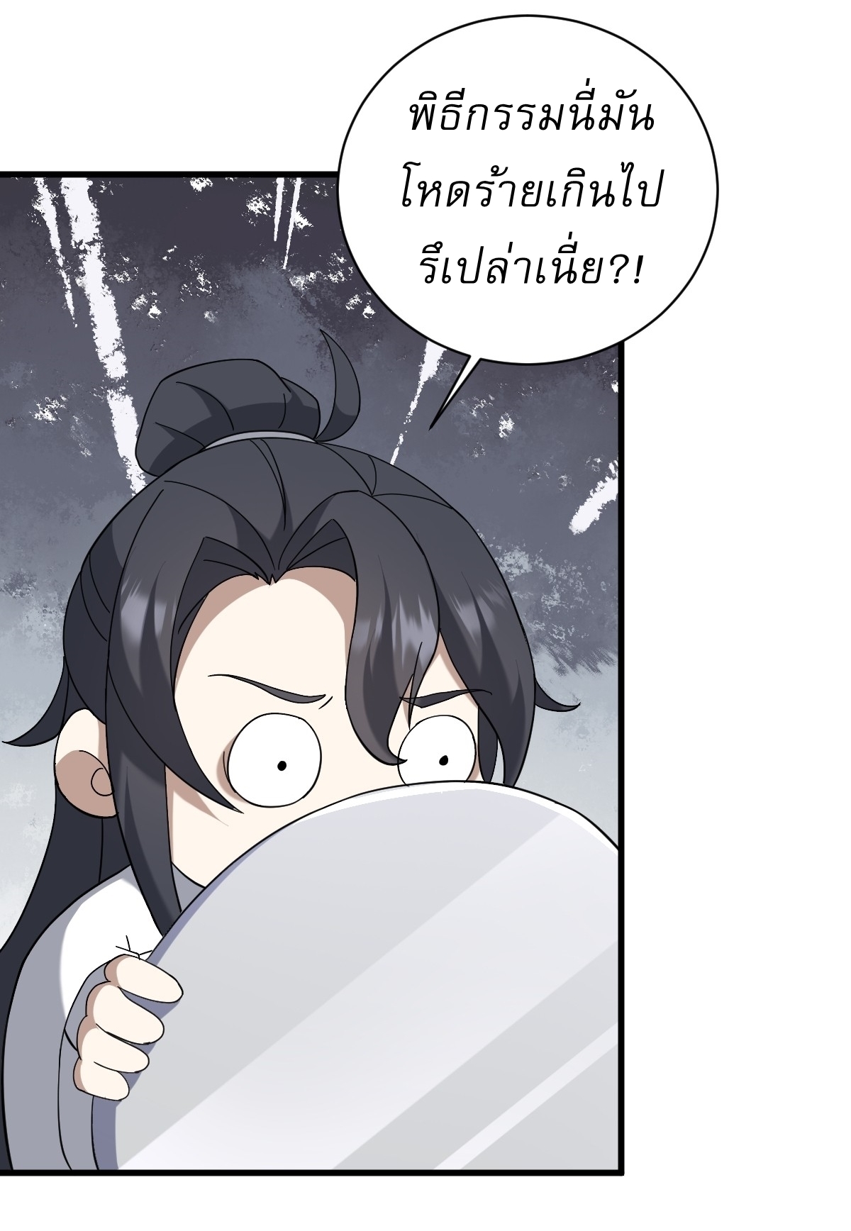 เก็บตัวร้อยปี จากนี้พี่ขอเทพ! INVINCIBLE AFTER A HUNDRED YEARS OF SECLUSION ตอนที่ 107 หน้า 24