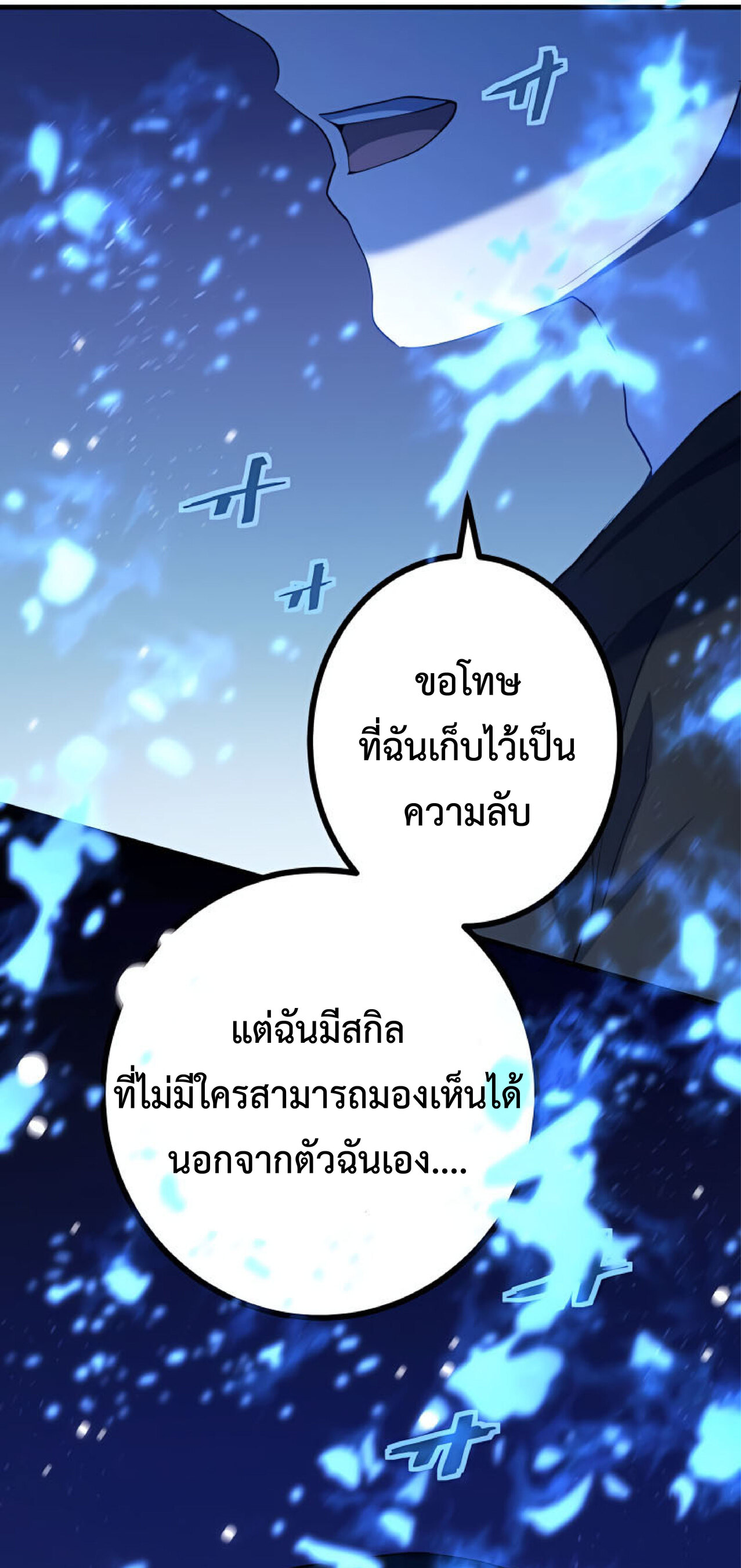 การกลับชาติมาเกิดของจอมเวทย์ต้องห้าม (Reincarnation of the Forbidden Archmage) ตอนที่ 26 หน้า 58