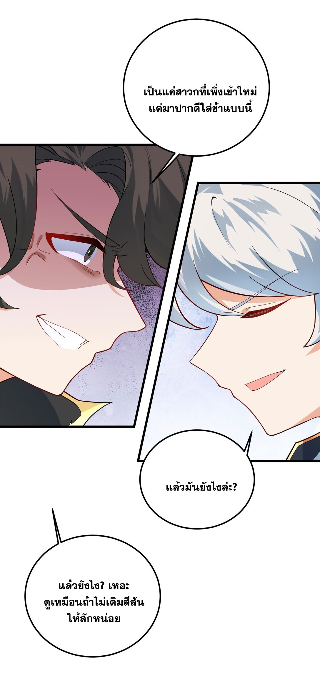 ด้วยโลกแห่งการฝึกตน เหล่าเซียนจึงอยู่ยงคงกระพันในใต้หล้า ตอนที่ 13 หน้า 44