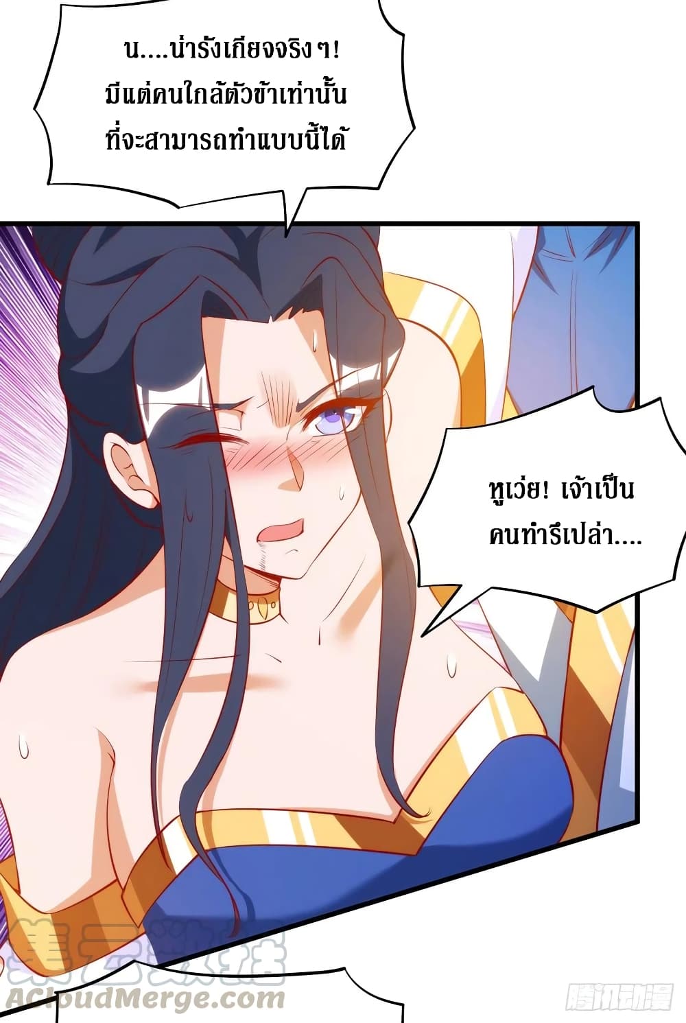 Dominate The Three Realms ตอนที่ 146 หน้า 15