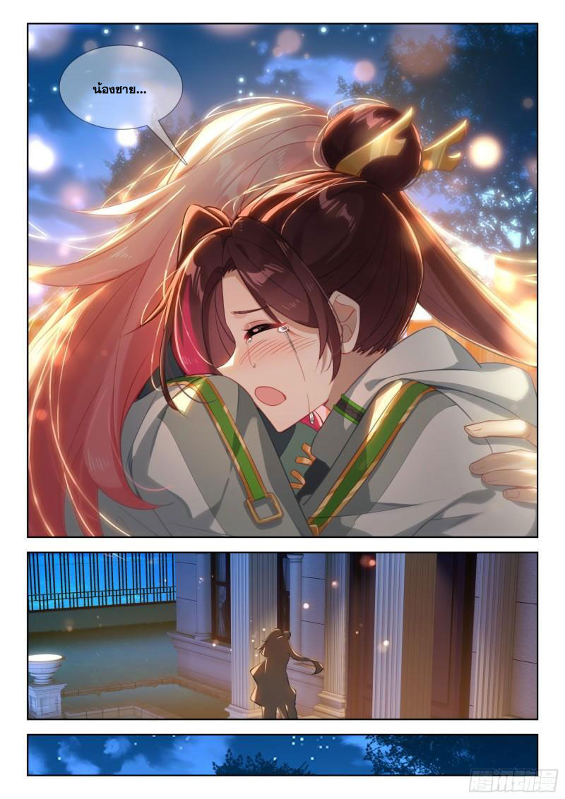 Soul Land IV – The Ultimate Combat มหาศึกการต่อสู้ ตอนที่ 273 หน้า 6