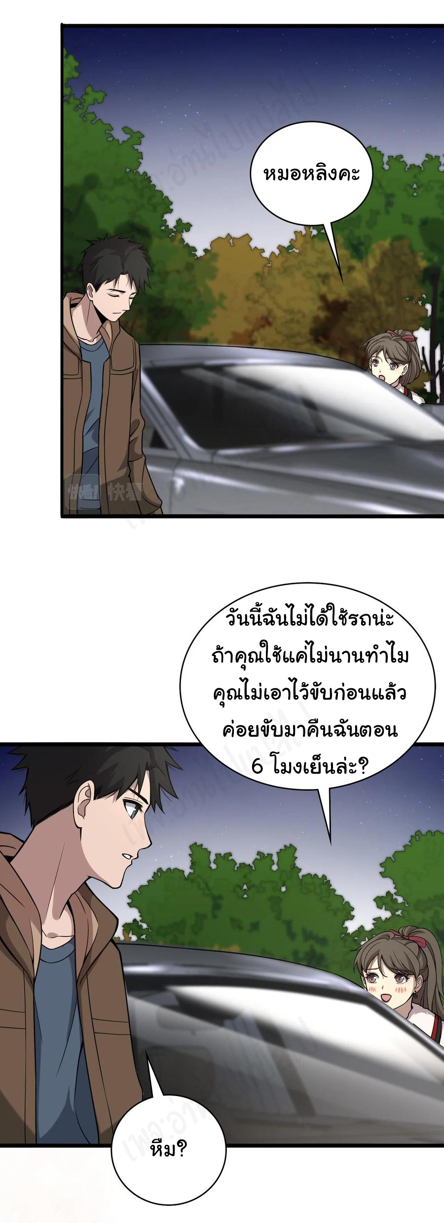 สุดยอดระบบของหมอหลิงหรัน ตอนที่ 100 หน้า 8