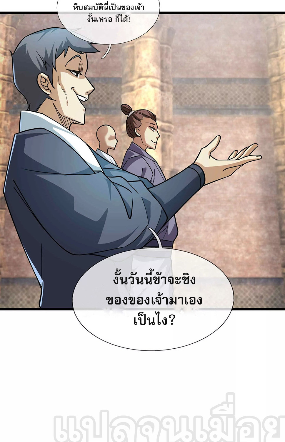 หลับข้ามยุคสมัย : กำเนิดฝ่าพิภพสวรรค์ ตอนที่ 13 หน้า 20