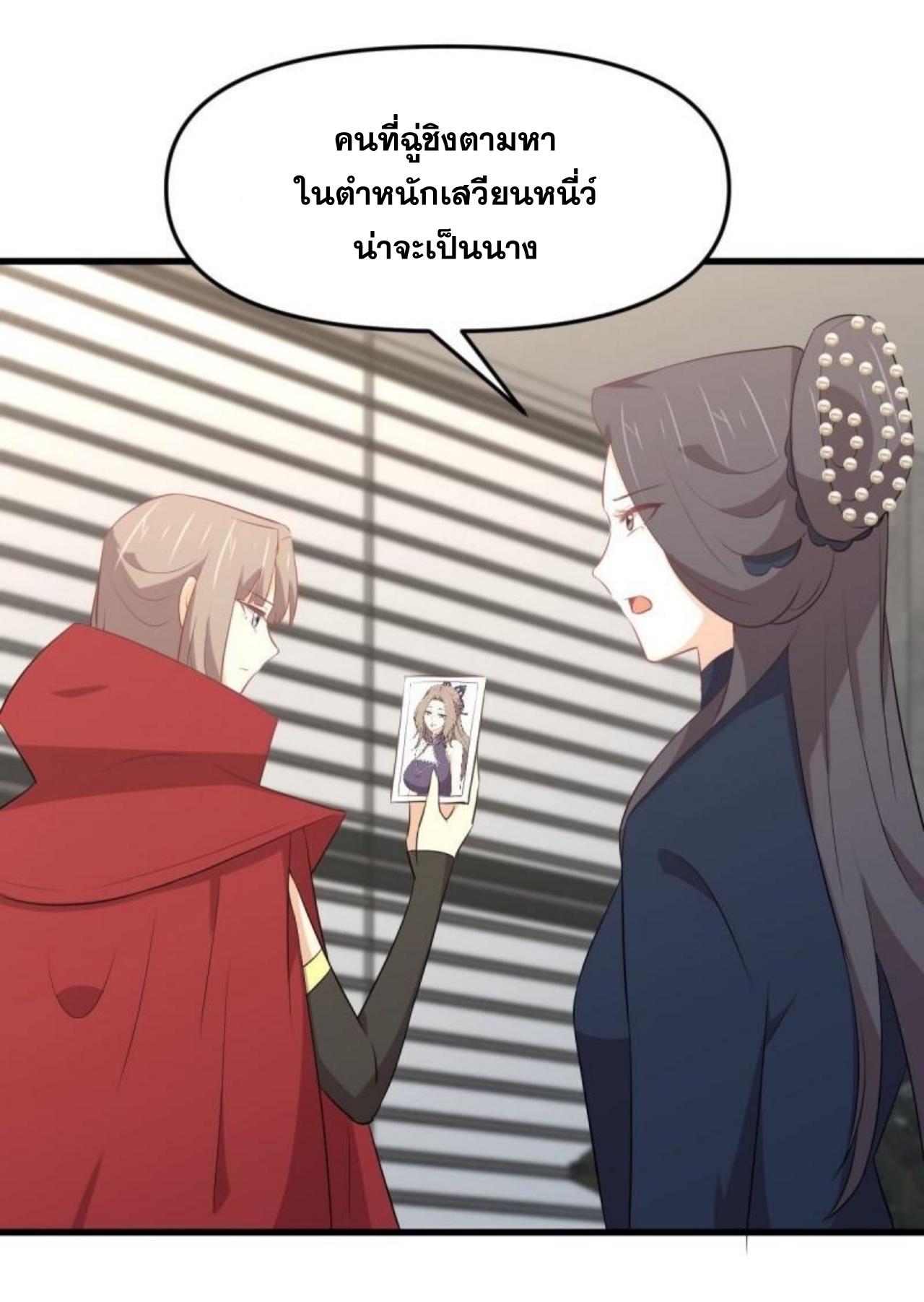 Immortal Swordsman in The Reverse World ข้าเซียนกระบี่ไม่เกาะสตรี ตอนที่ 307 หน้า 9