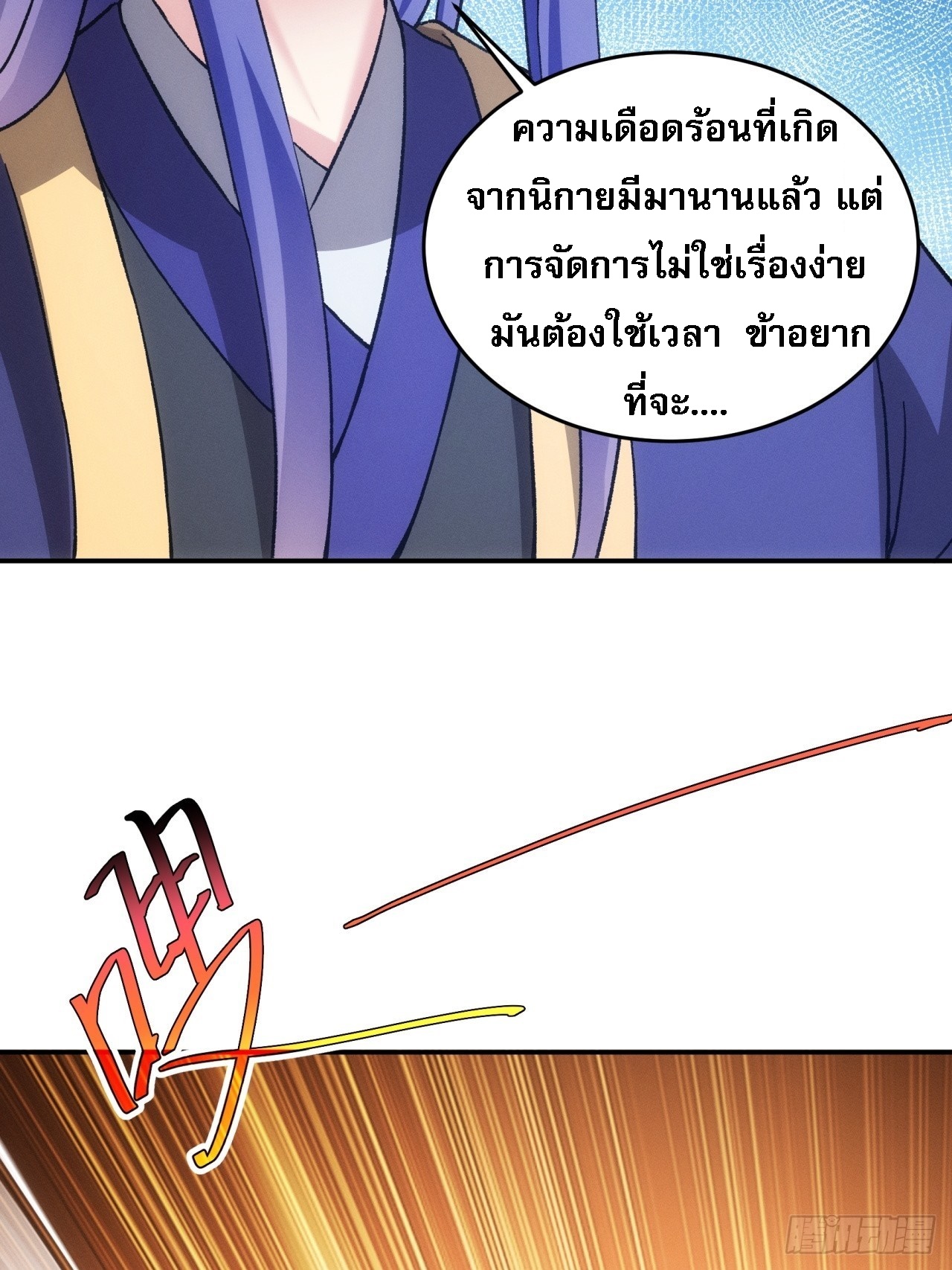 ข้าจะกำหนดชะตาตัวเอง ทันจีน ตอนที่ 176 หน้า 41