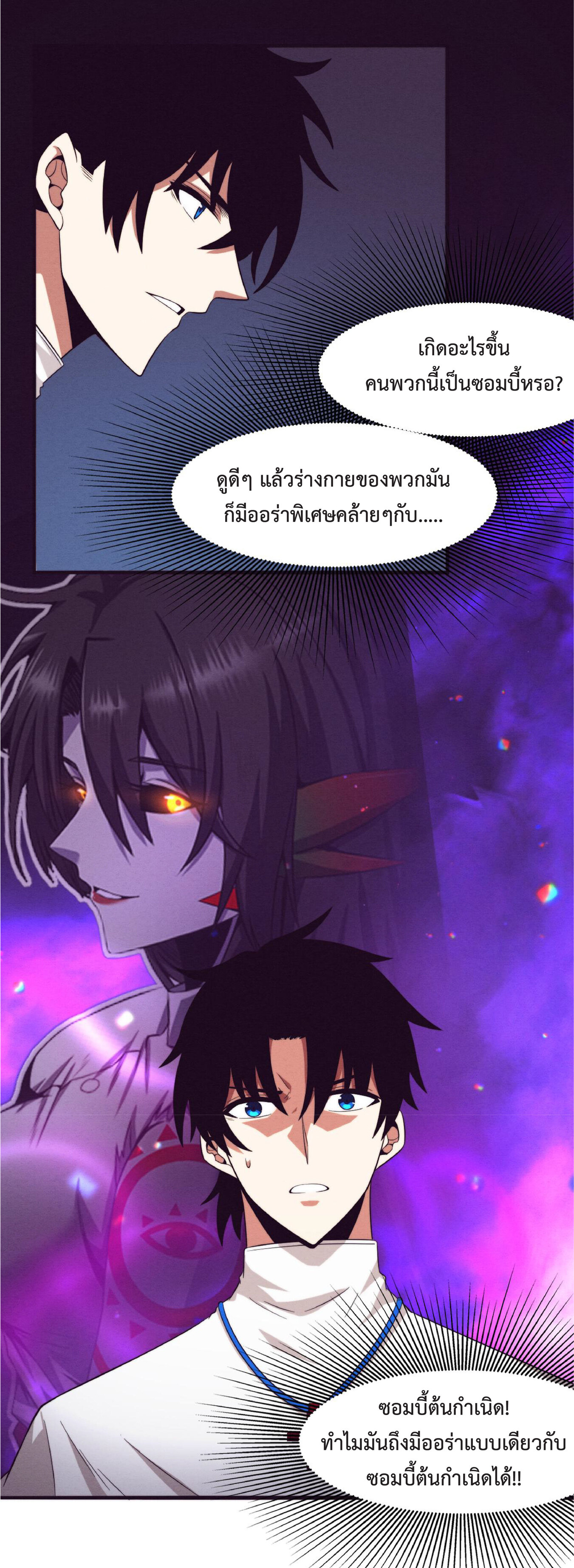 the frenzy of evolution การวิวัฒนาการที่บ้าคลั่ง ตอนที่ 55 หน้า 13
